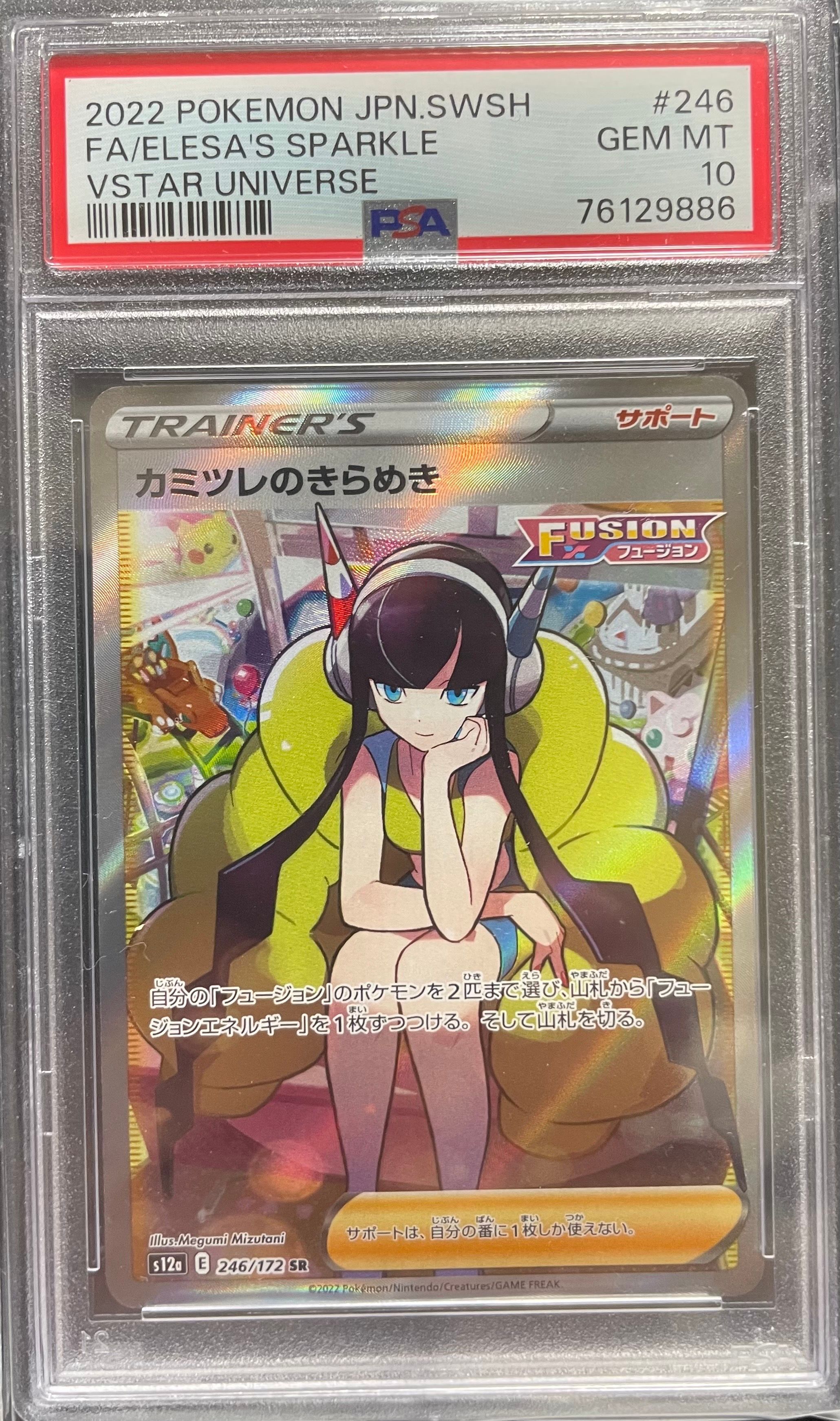 カミツレのきらめき SR[s12a 246/172](ハイクラスパック「VSTARユニバース」)