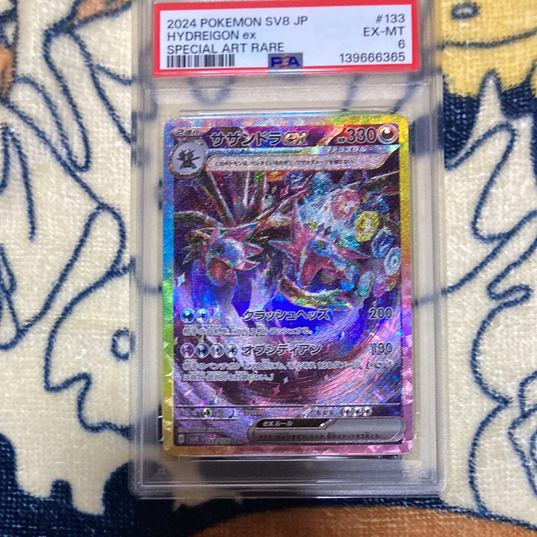 PSA10】サザンドラex SAR [SV8 133/106](拡張パック「超電ブレイカー