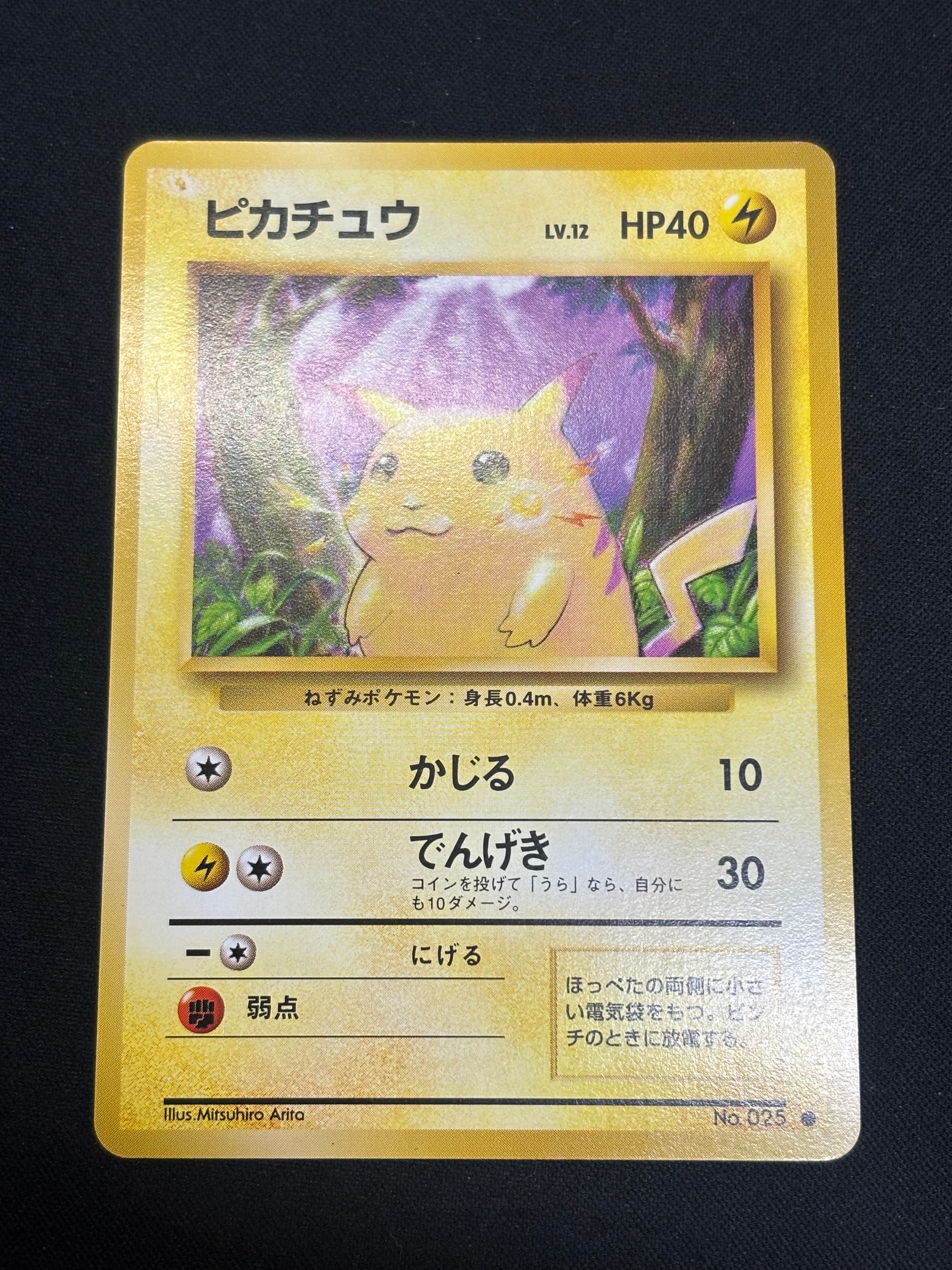 ピカチュウ ○ : 旧裏 [PMCG1-2](拡張パック「ポケットモンスター