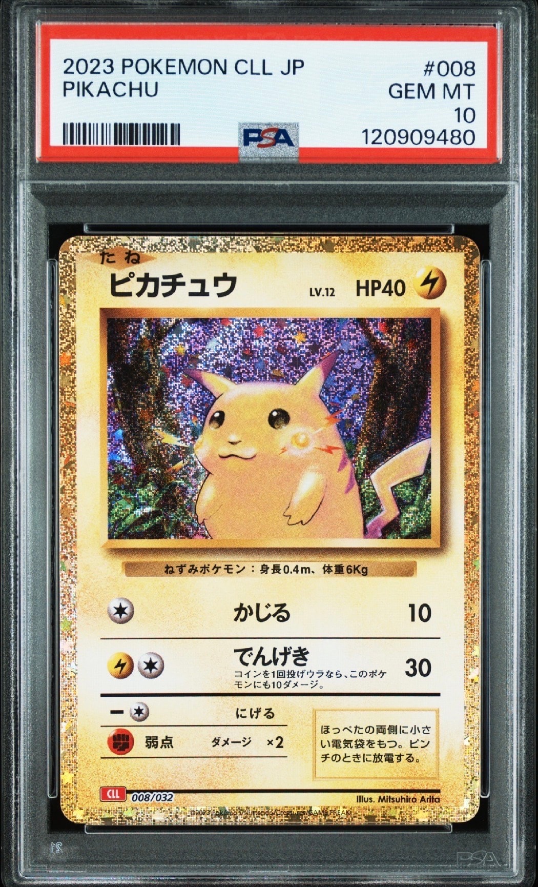 ピカチュウ [CLL 008/032](ポケモンカードゲーム Classic)