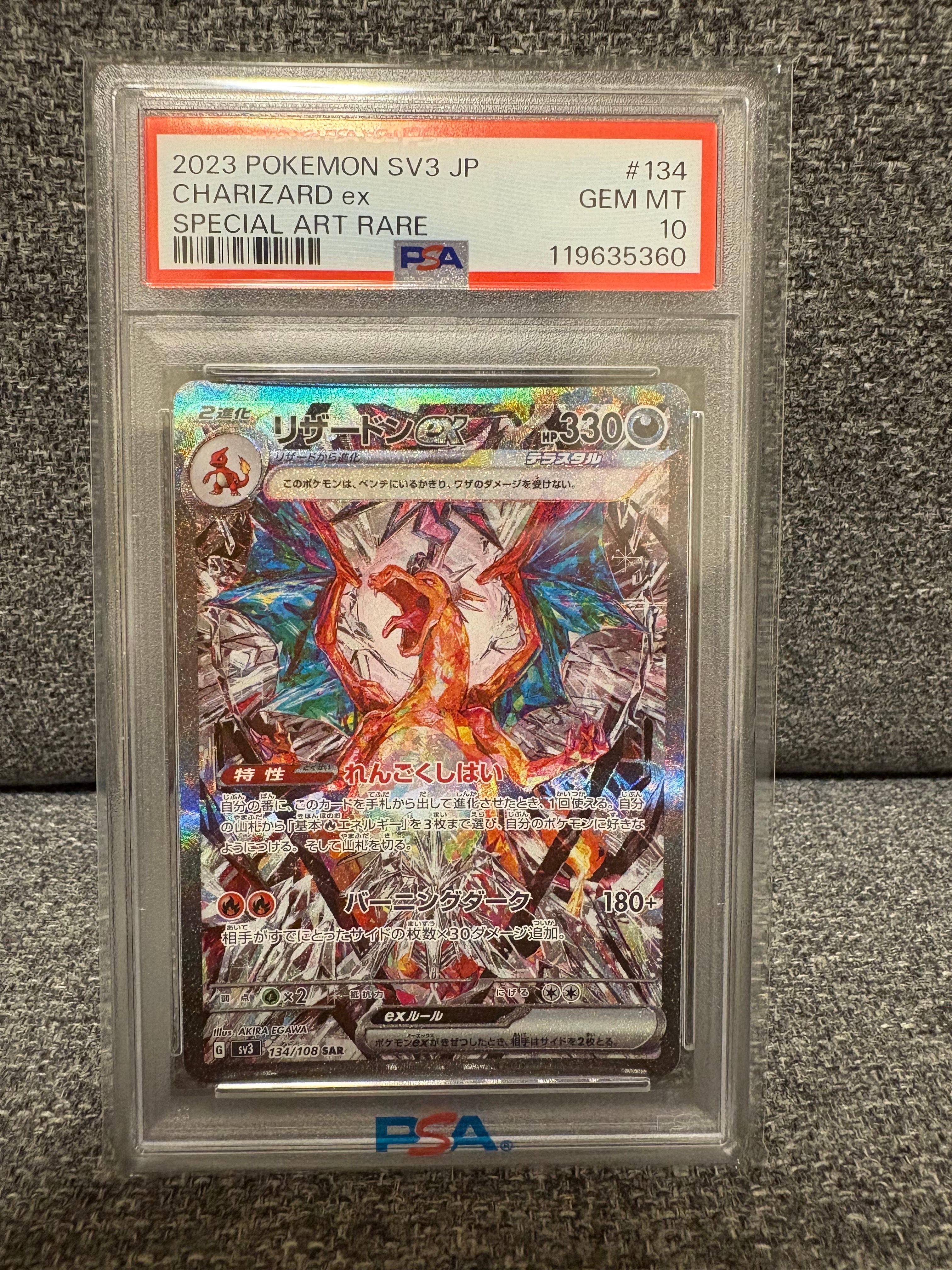 リザードンex SAR[SV3 134/108](拡張パック「黒炎の支配者」)