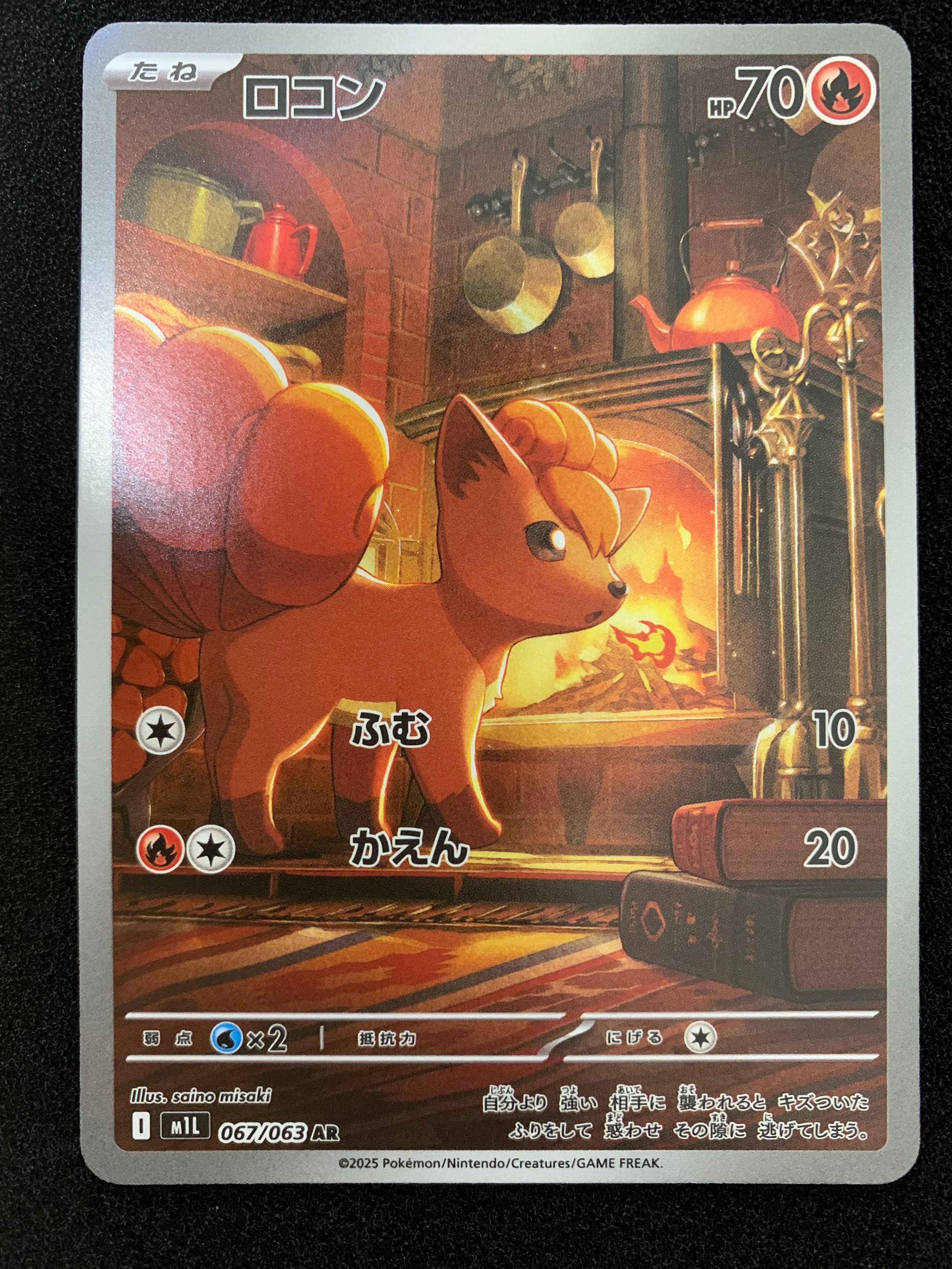 ロコン AR [M1L 067/063](拡張パック「メガブレイブ」)