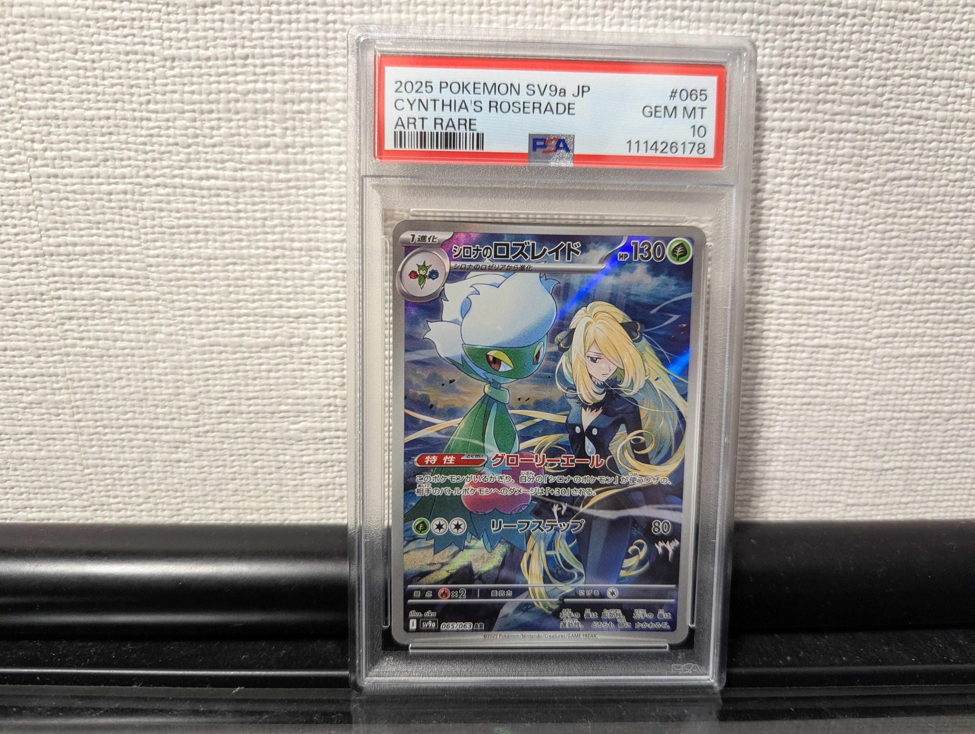 シロナのロズレイド AR [SV9a 065/063](強化拡張パック「熱風のアリーナ」)