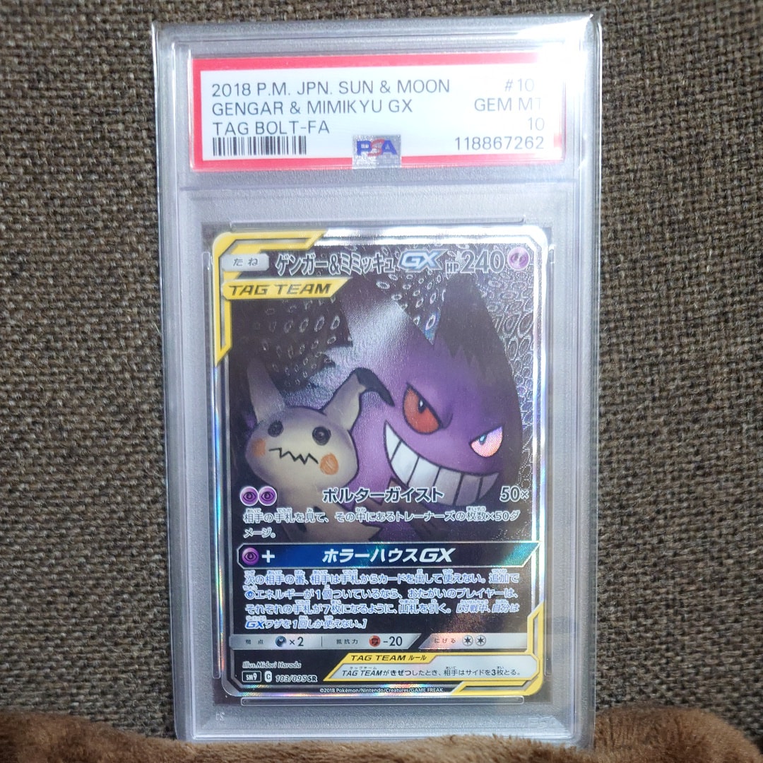 ゲンガー&ミミッキュGX SR: SA[SM9 103/095](拡張パック「タッグボルト