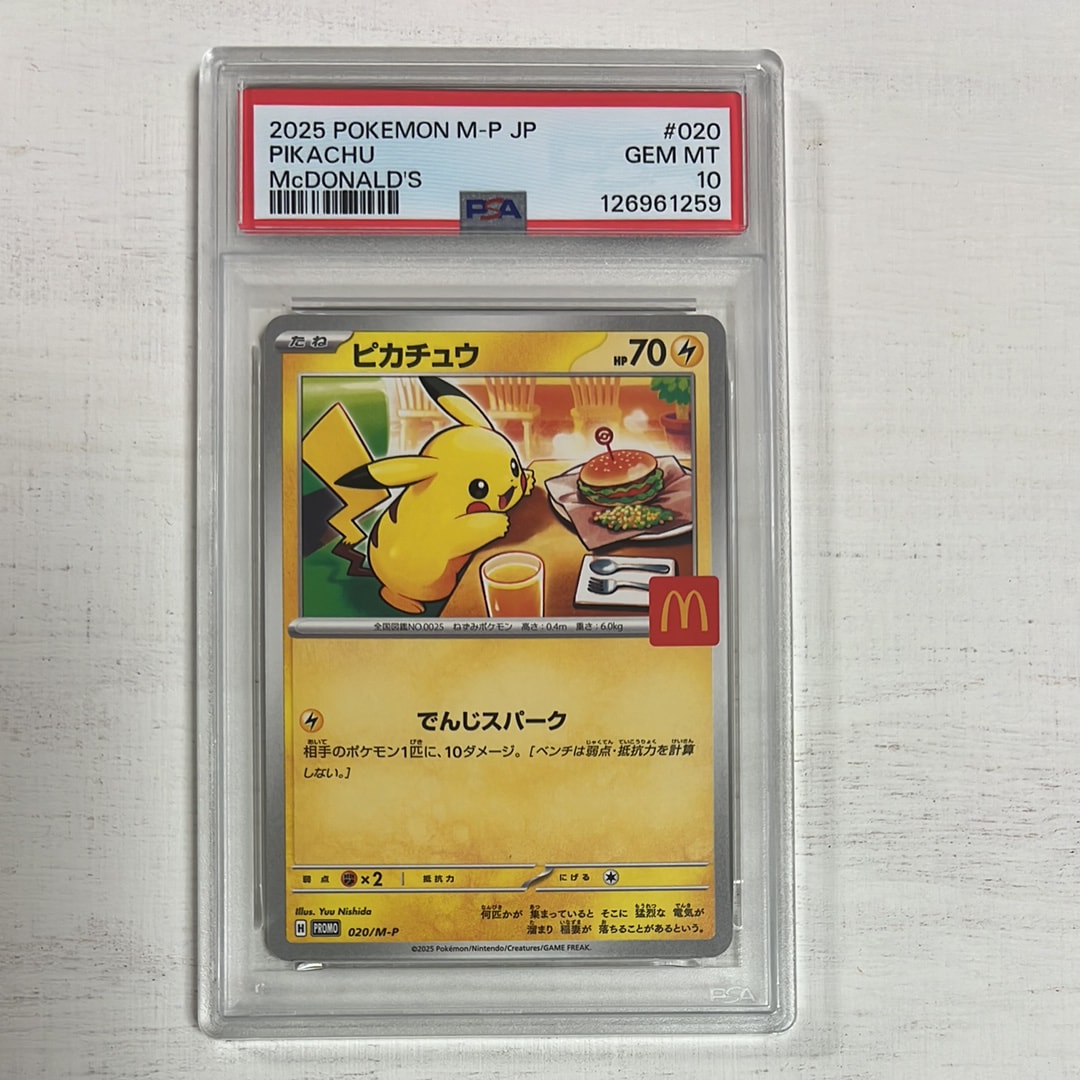 ピカチュウ P [M-P 020](プロモカードパック「マクドナルド ハッピーセット2025」)