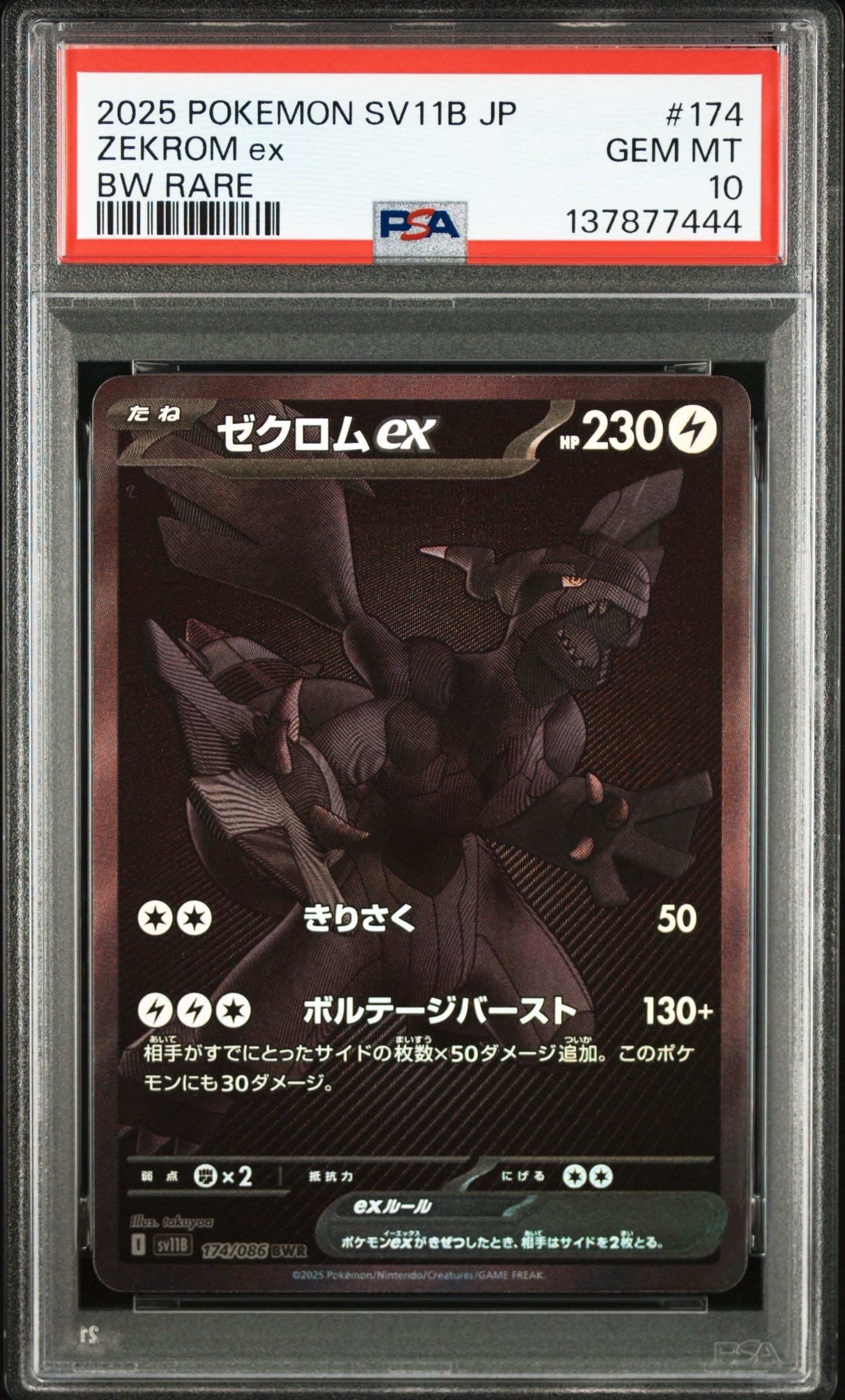ゼクロムex BWR [SV11B 174/086](拡張パック「ブラックボルト」)の新品