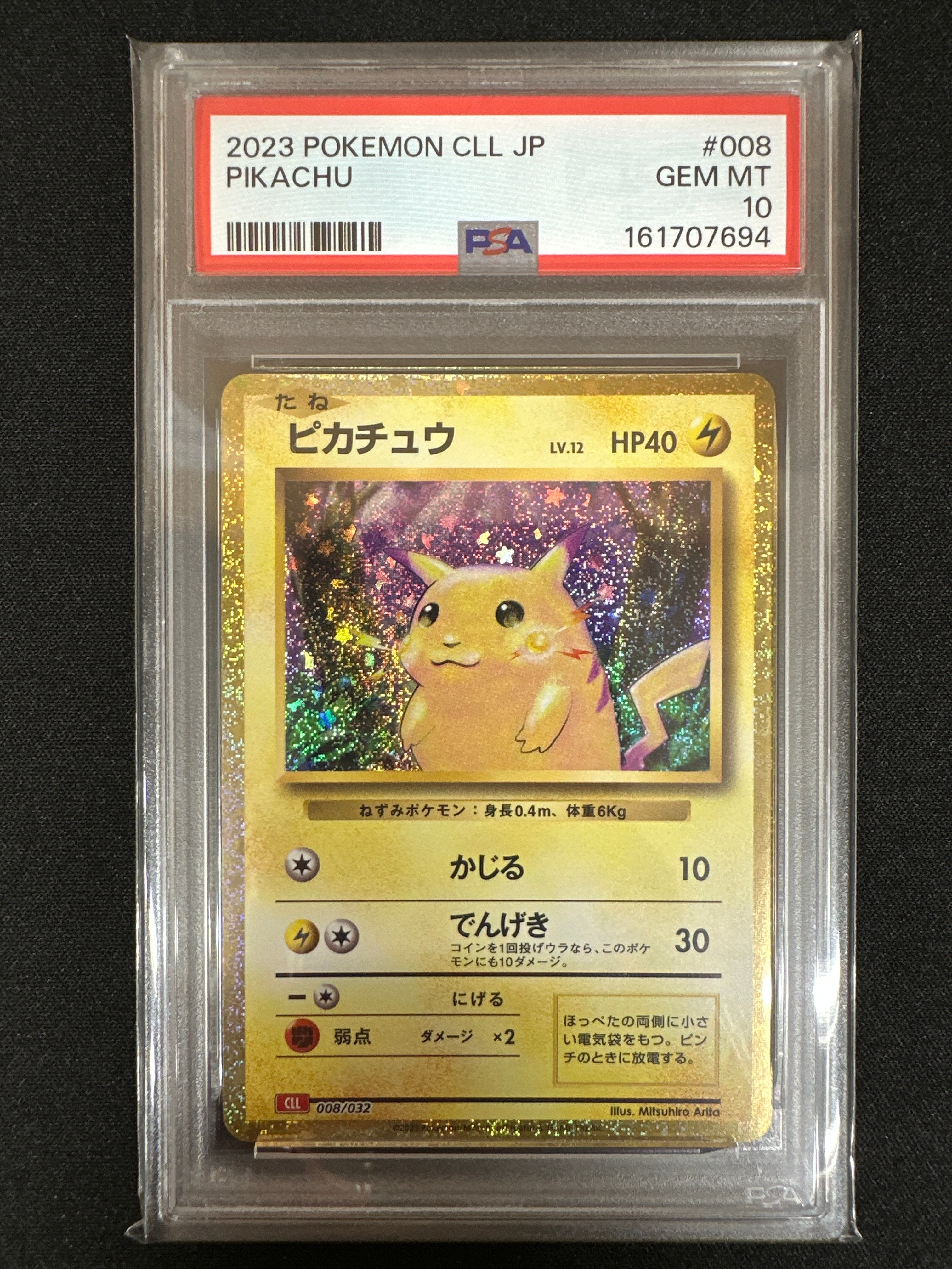 ピカチュウ [CLL 008/032](ポケモンカードゲーム Classic)の新品/中古