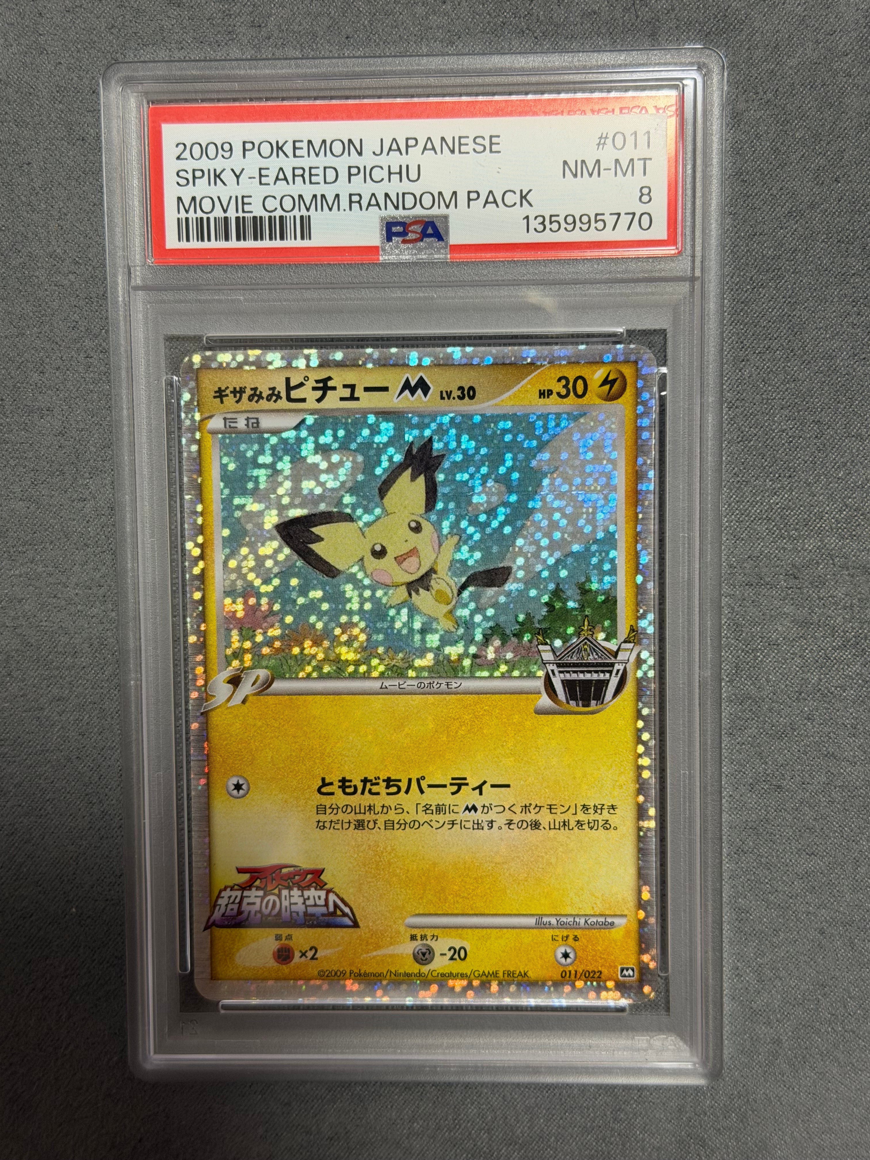 PSA10】ギザみみピチューM [M 011/022](ランダムパック2009