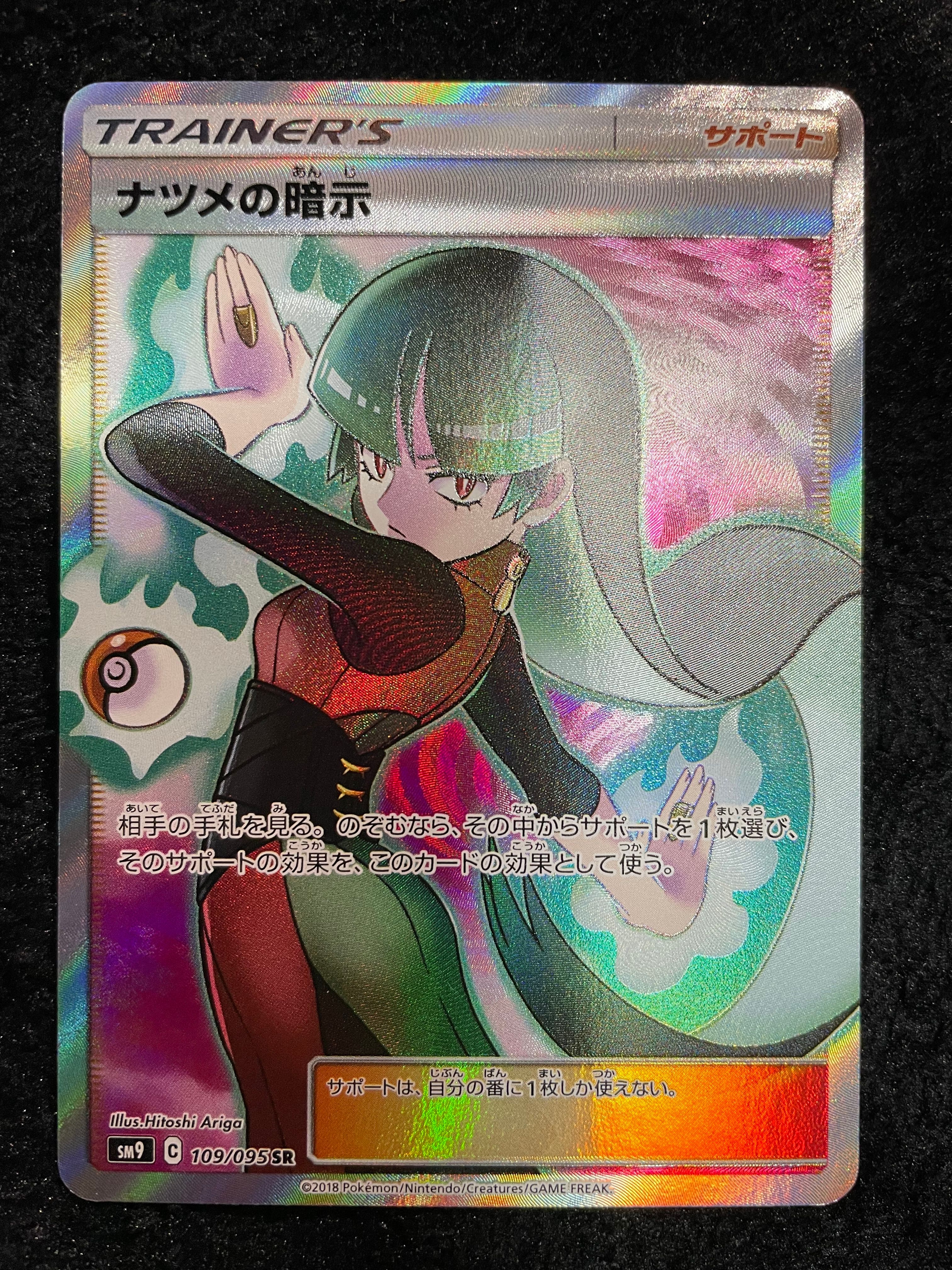 ナツメの暗示 SR[SM9 109/095](拡張パック「タッグボルト」)