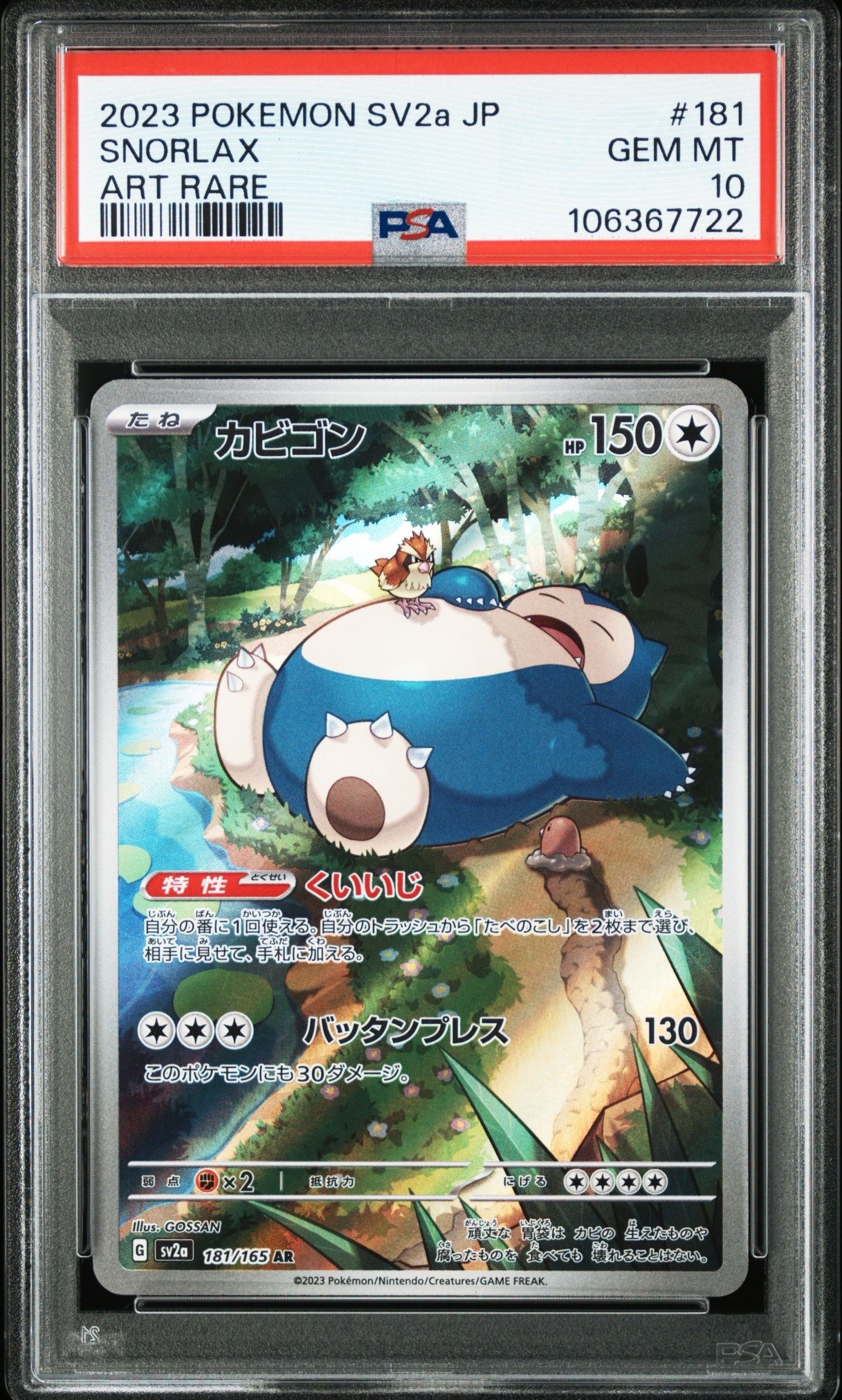 カビゴン AR[SV2a 181/165](強化拡張パック「ポケモンカード151」)