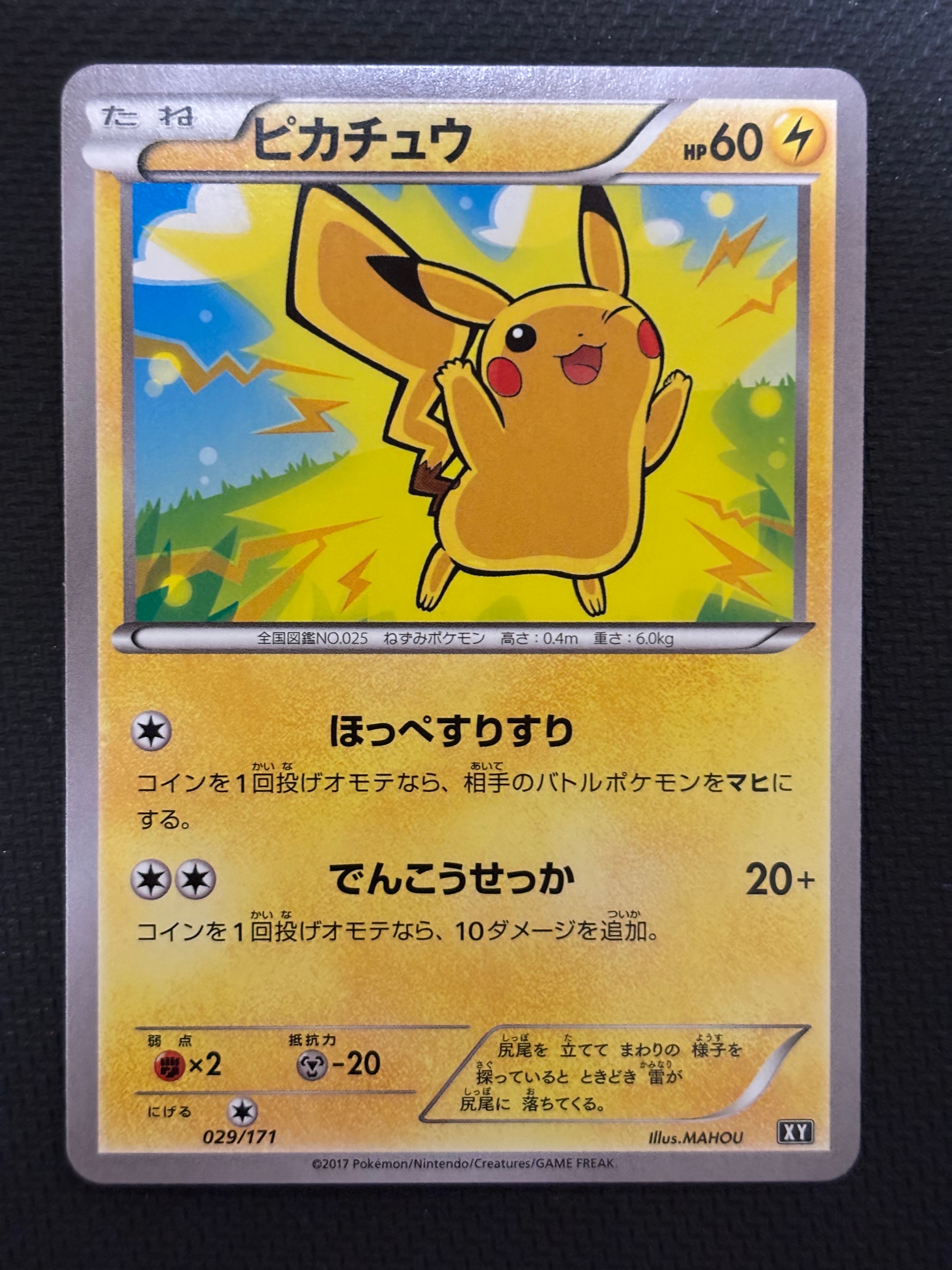ピカチュウ [XY 029/171](ハイクラスパック「THE BEST OF XY」)