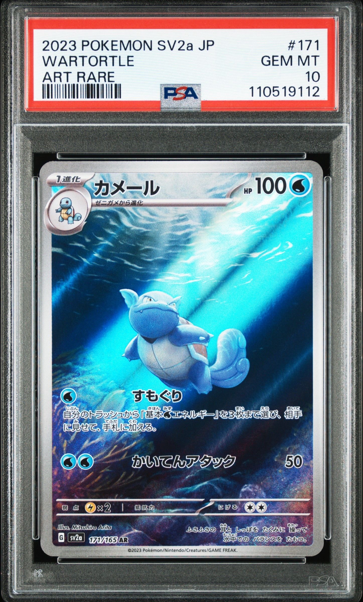 カメール AR[SV2a 171/165](強化拡張パック「ポケモンカード151」)