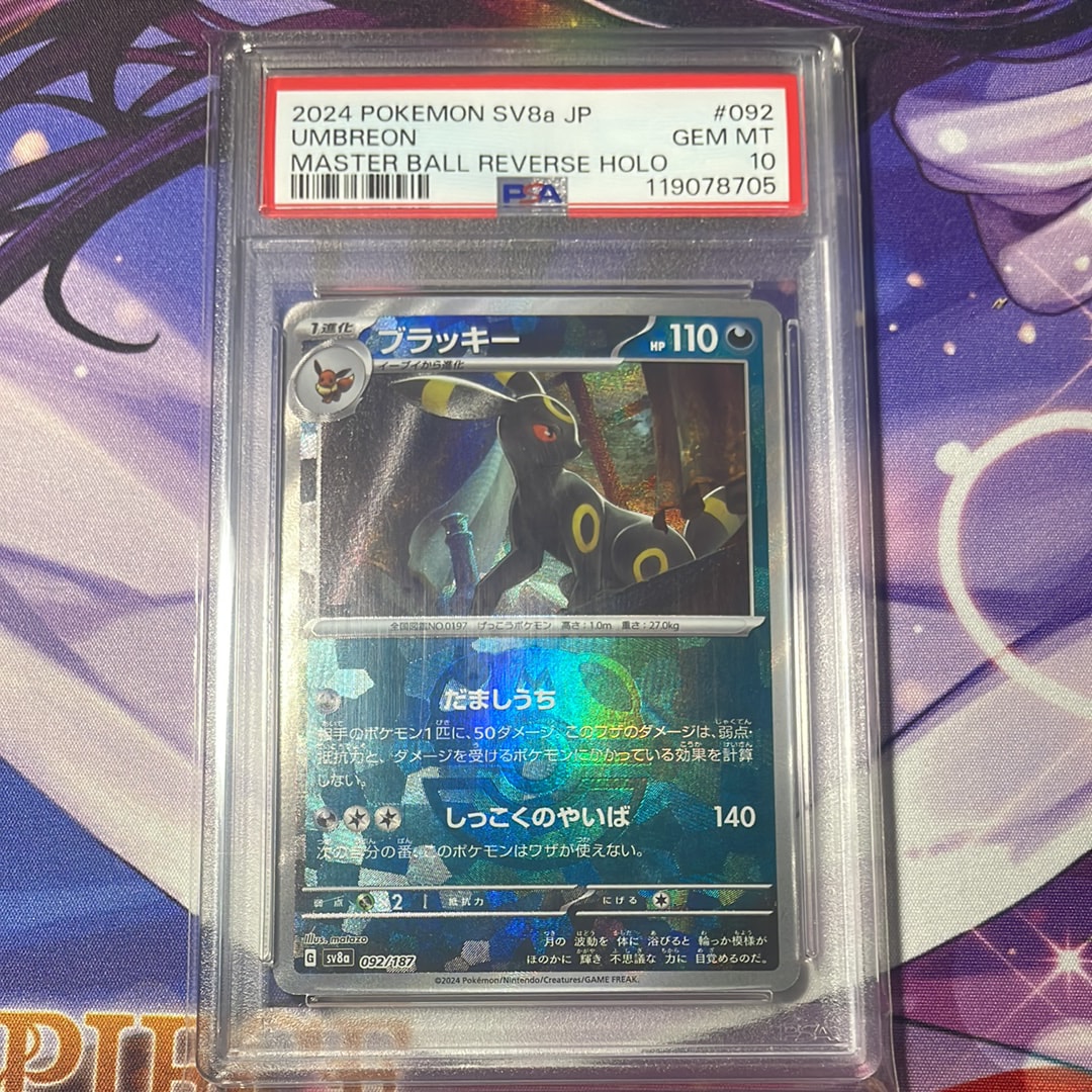 ブラッキー :マスターボールミラー [SV8a 092/187](ハイクラスパック「テラスタルフェスex」)