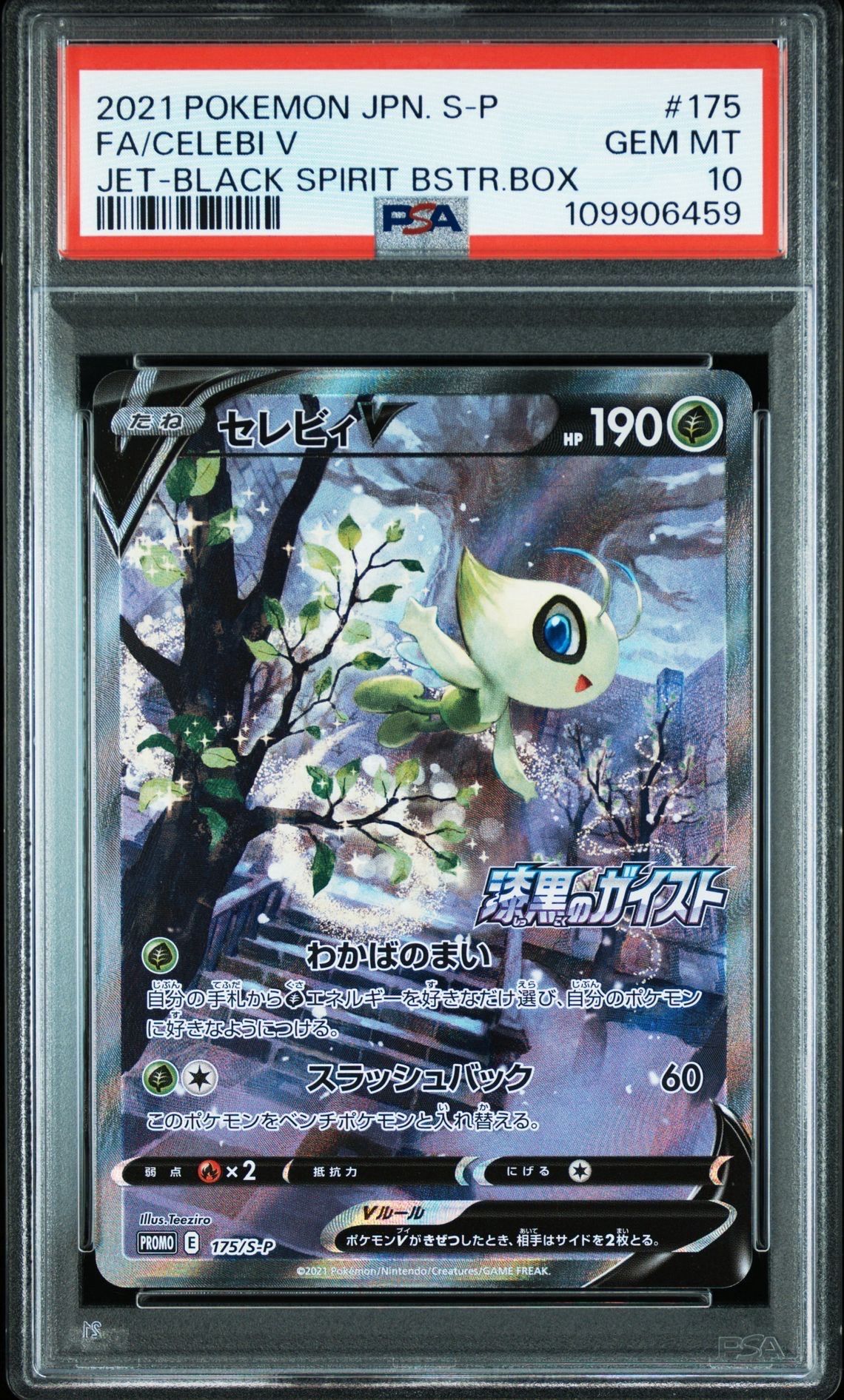 セレビィV プロモ PSA10 セレビィV プロモ SA PSA10