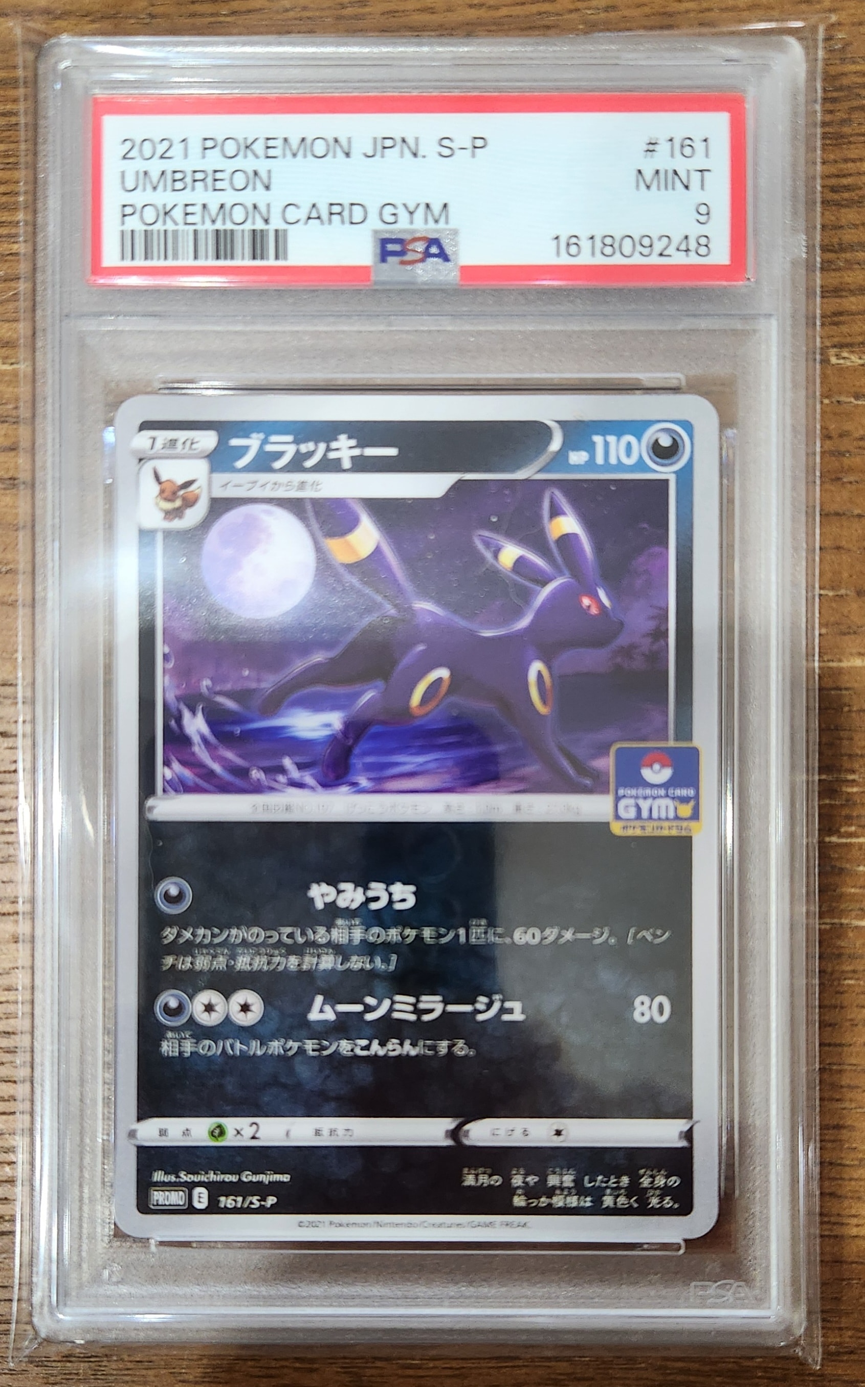 PSA8以下】ブラッキー: プロモ P [S-P 161](ポケモンカードゲーム