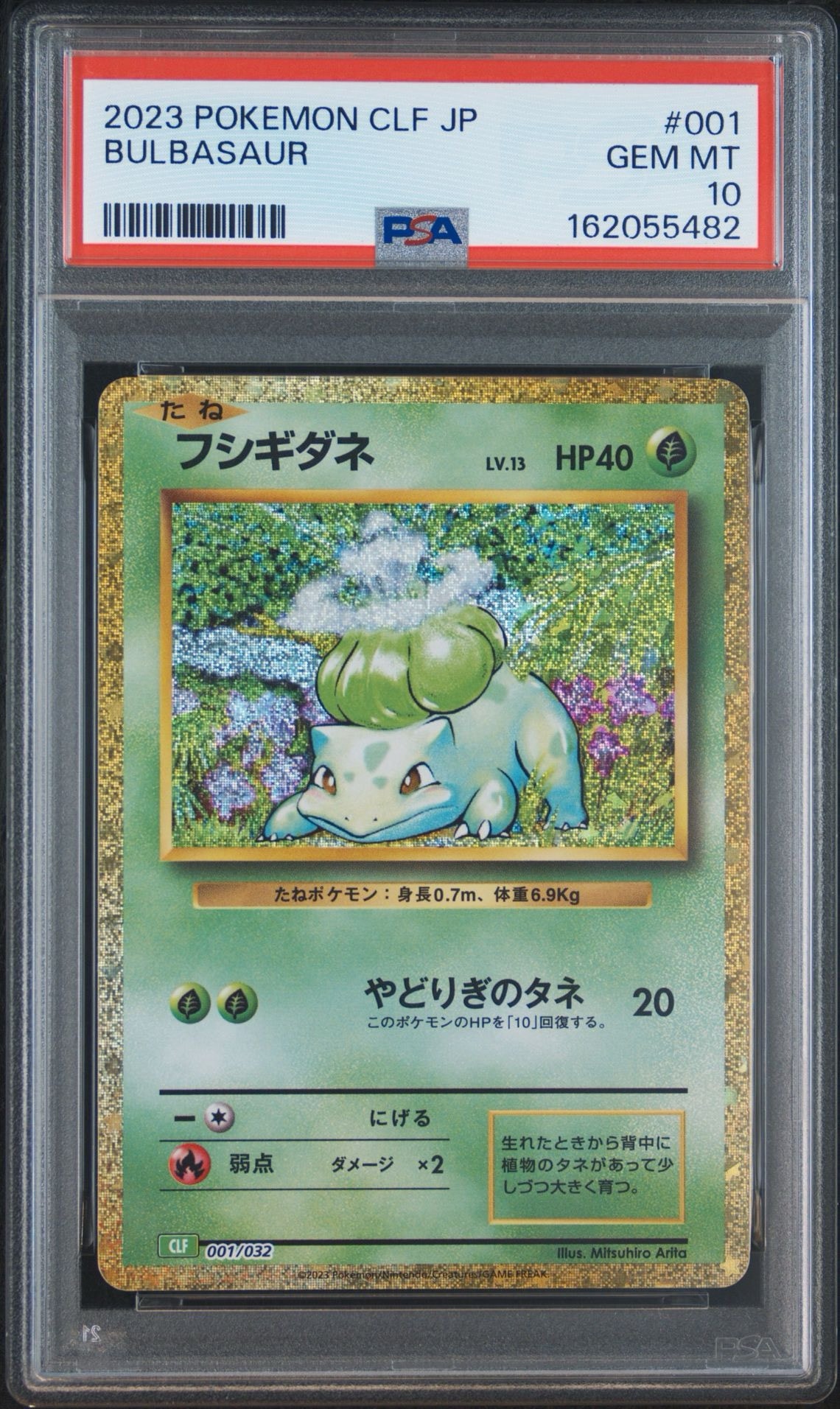 フシギダネ [CLF 001/032](ポケモンカードゲーム Classic)