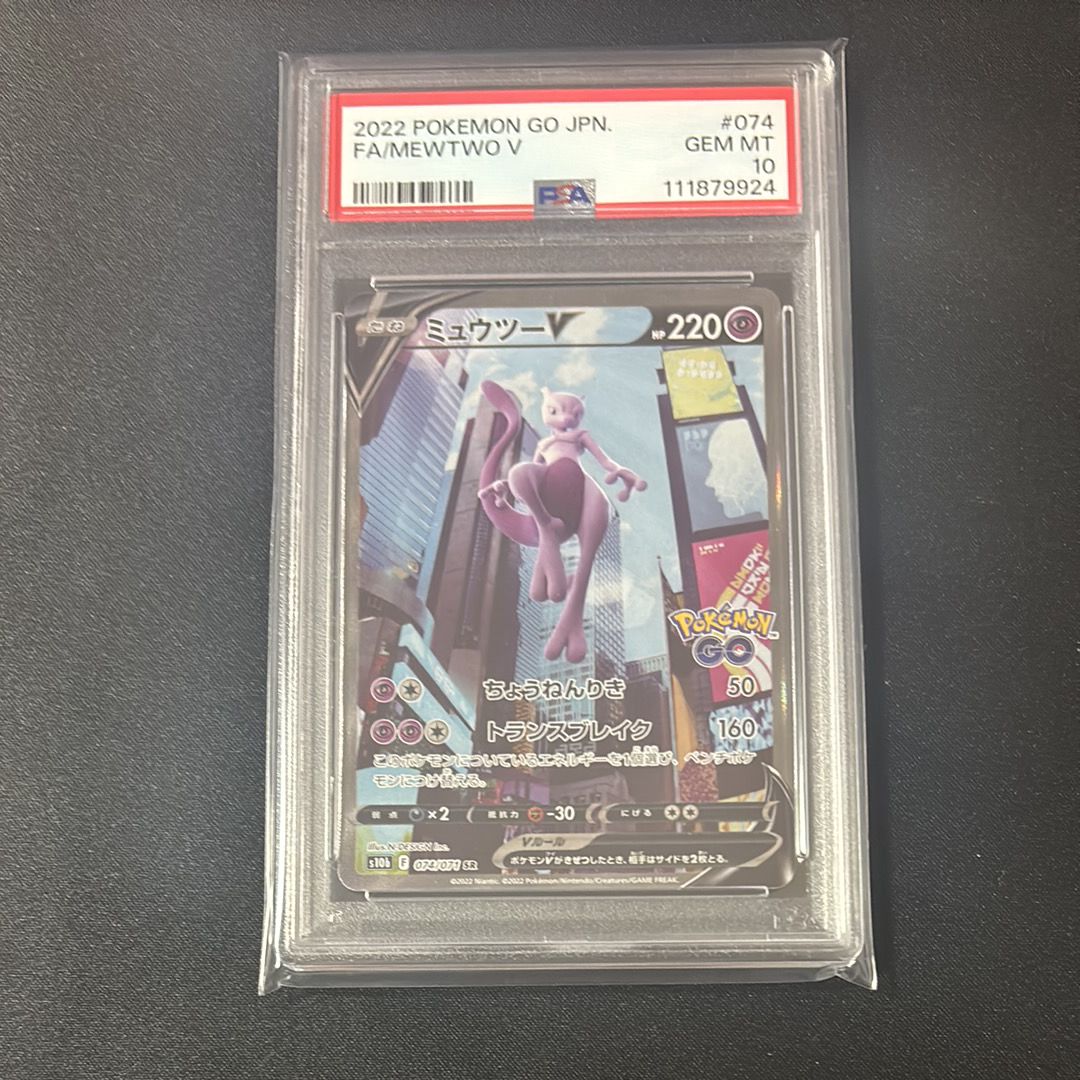 ミュウツーV SR: SA[S10b 074/071](強化拡張パック「Pokemon GO」)