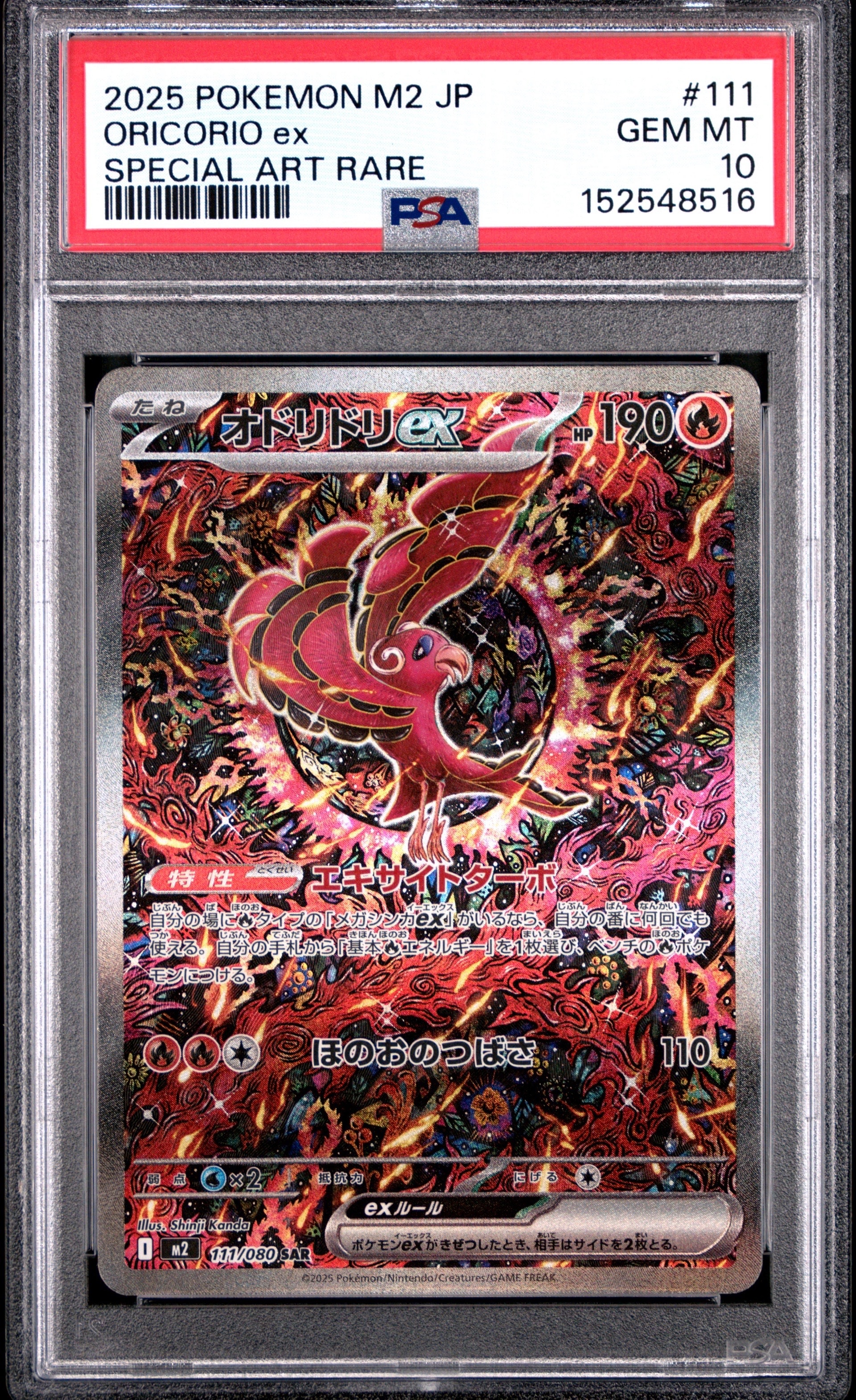 オドリドリex SAR [M2 111/080](拡張パック「インフェルノX」)