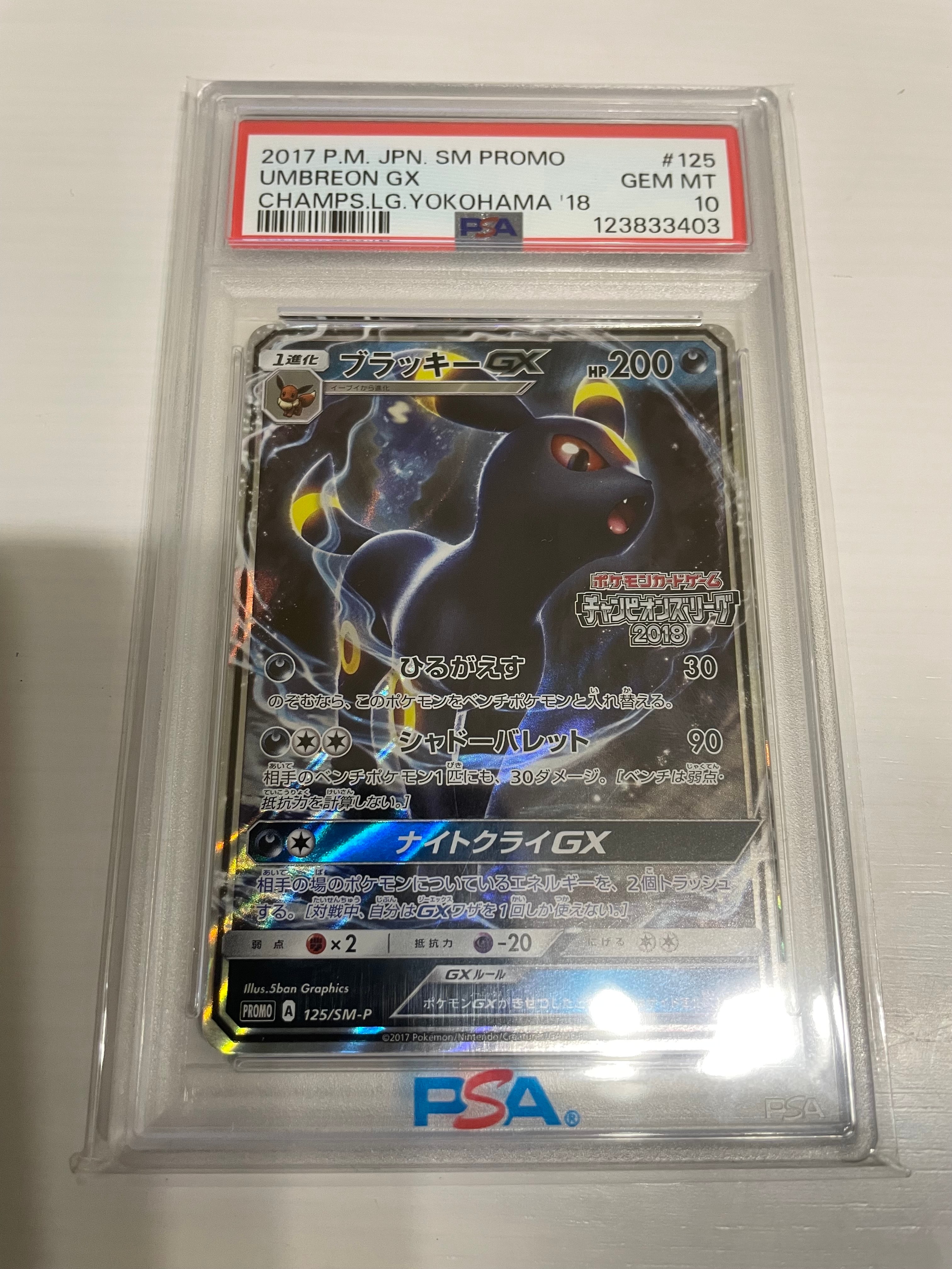 ブラッキーGX: プロモ[SM-P 125](プロモーションカード「SM-P」)
