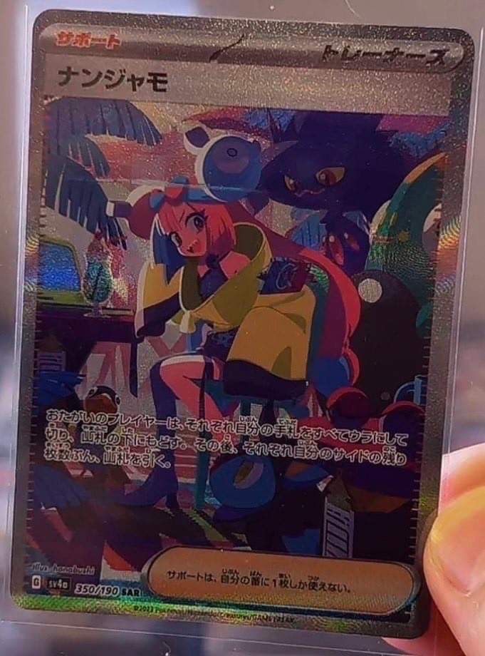 ナンジャモ SAR [SV4a 350/190](ハイクラスパック「シャイニートレジャーex」)