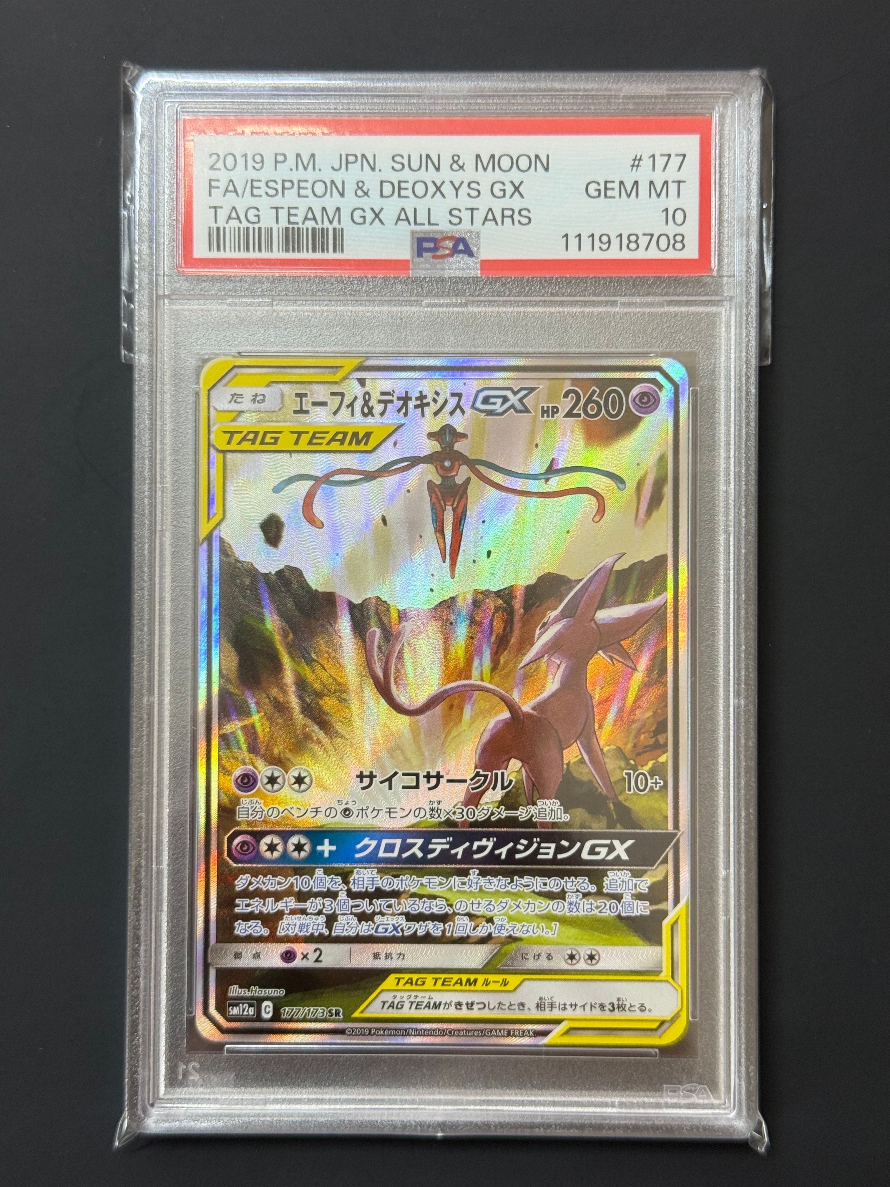 エーフィ&デオキシスGX SR: SA[SM12a 177/173](ハイクラスパック「TAG TEAM GX タッグオールスターズ」)