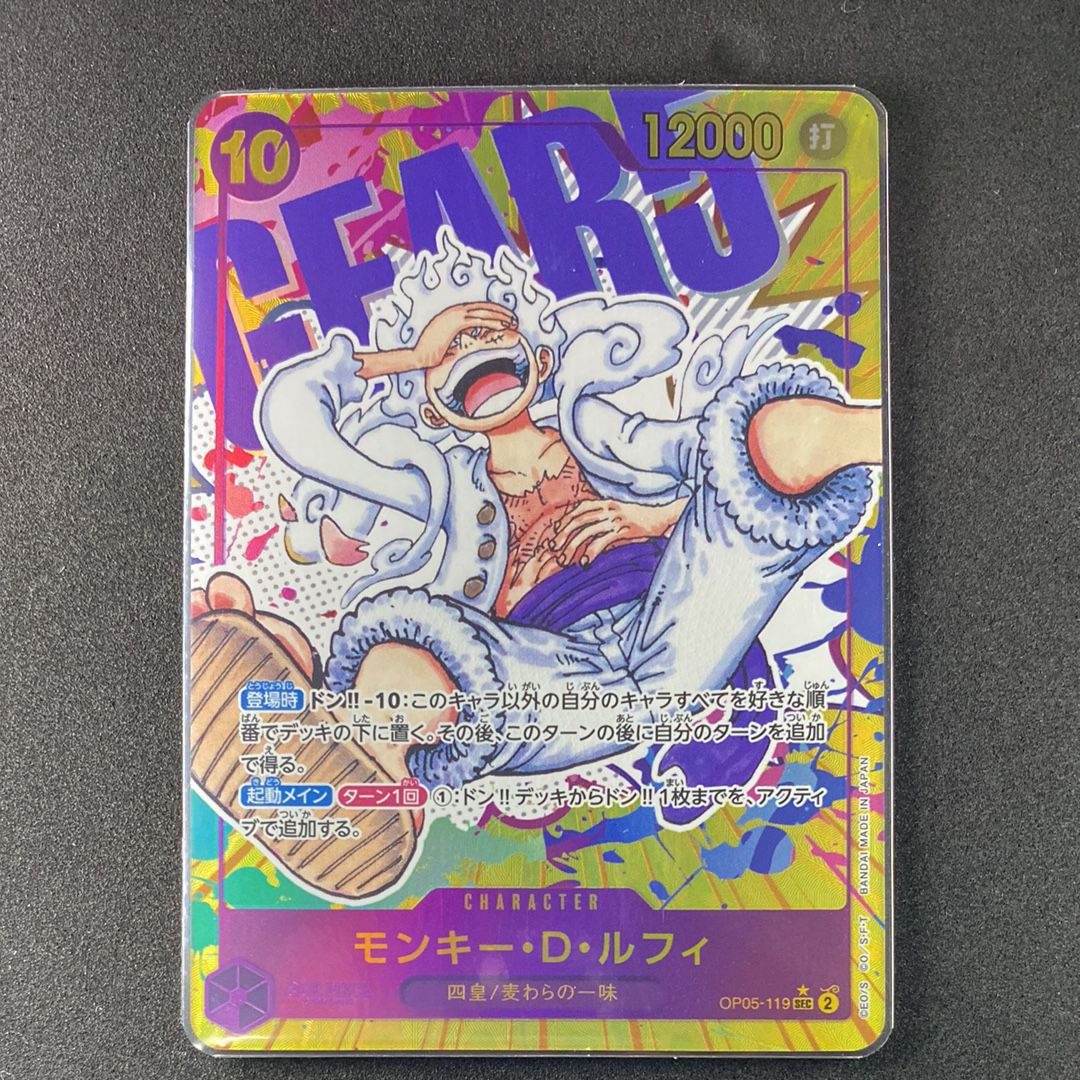 モンキー・D・ルフィ SEC-P [OP05-119] (ブースターパック 新時代の主役)