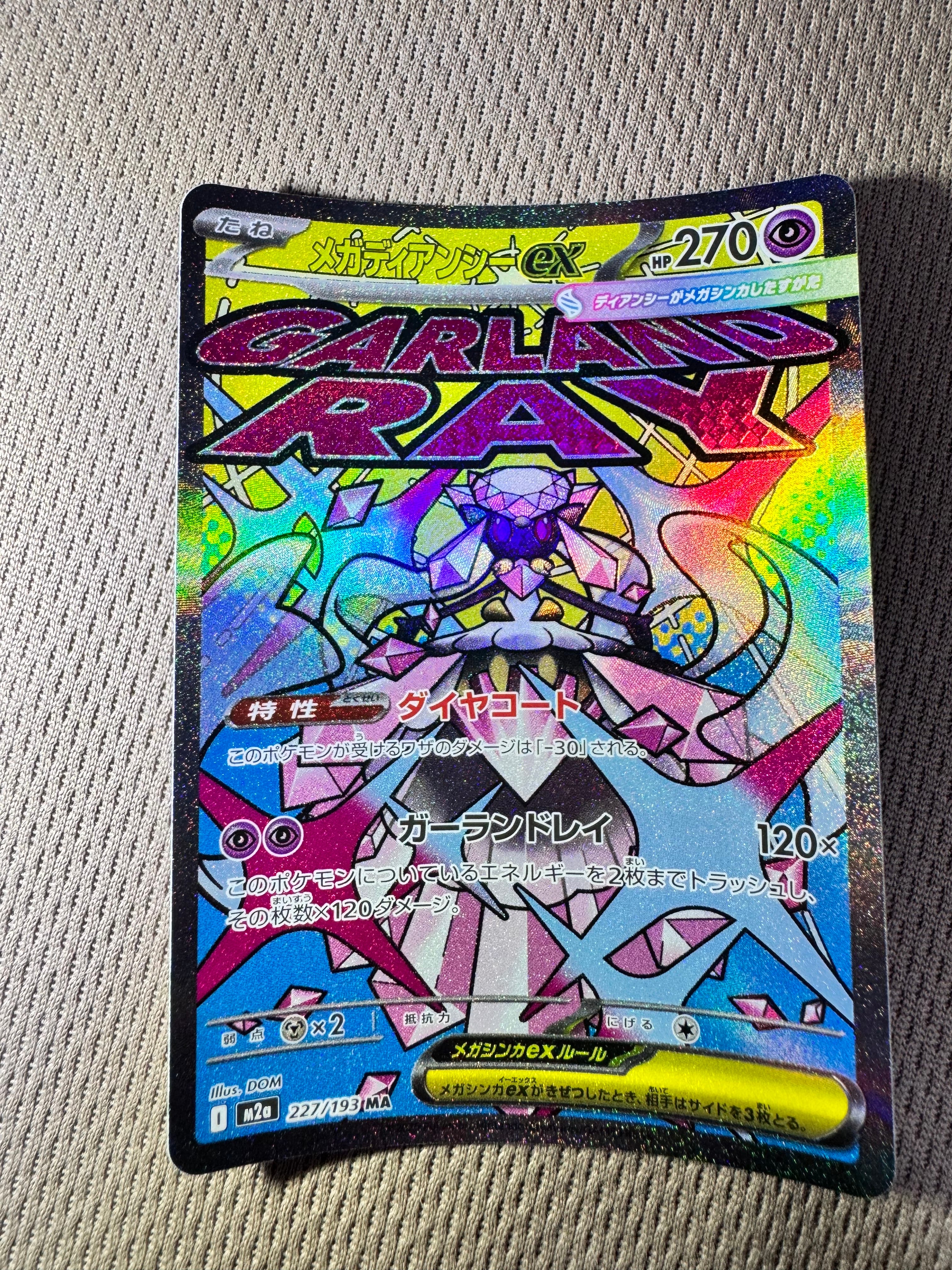 メガディアンシーex MA [M2a 227/193](ハイクラスパック「MEGAドリームex」)