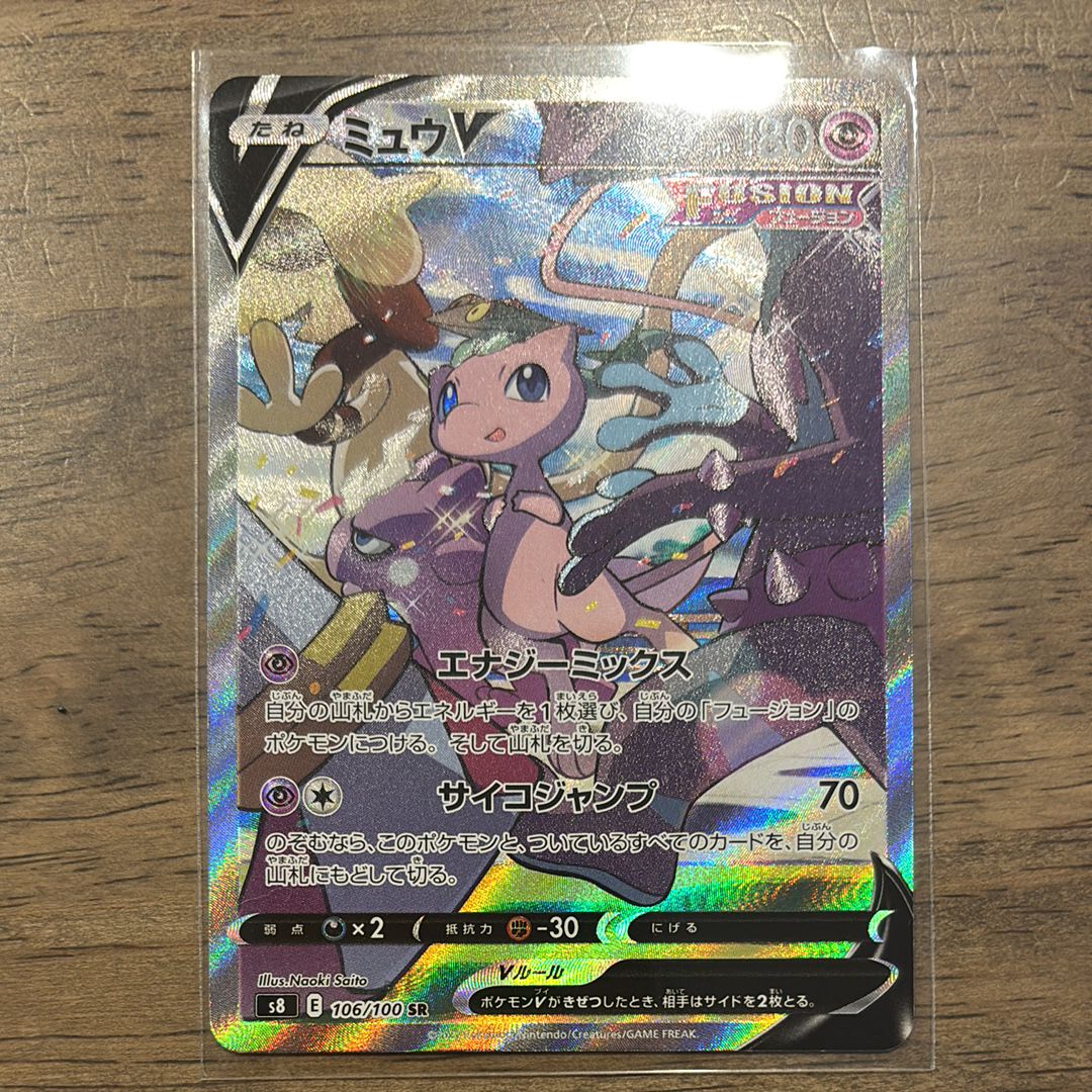 ミュウV SR: SA[S8 106/100](拡張パック「フュージョンアーツ」)