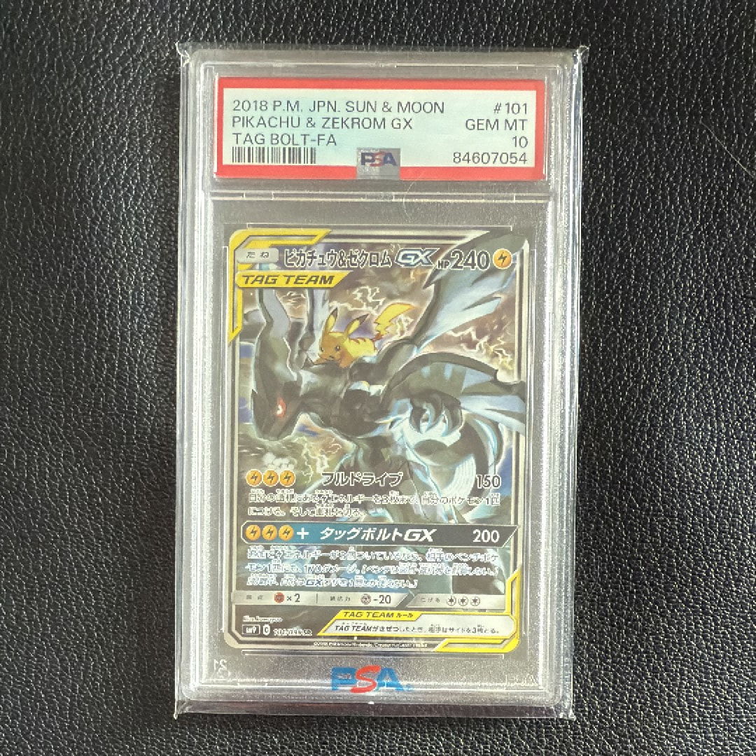 ピカチュウ&ゼクロムGX SR: SA [SM9 101/095](拡張パック「タッグボルト」)