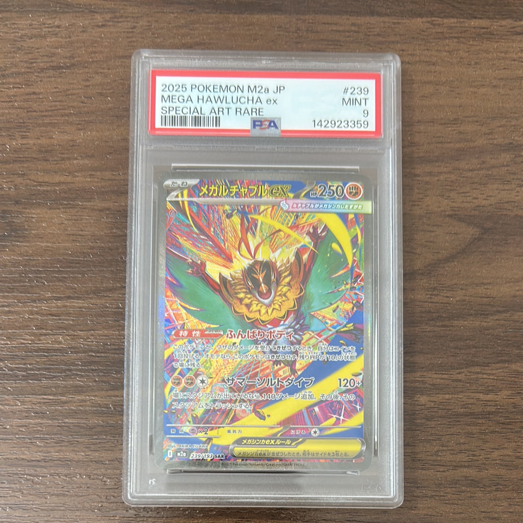 メガルチャブルex SAR [M2a 239/193](ハイクラスパック「MEGAドリームex」)
