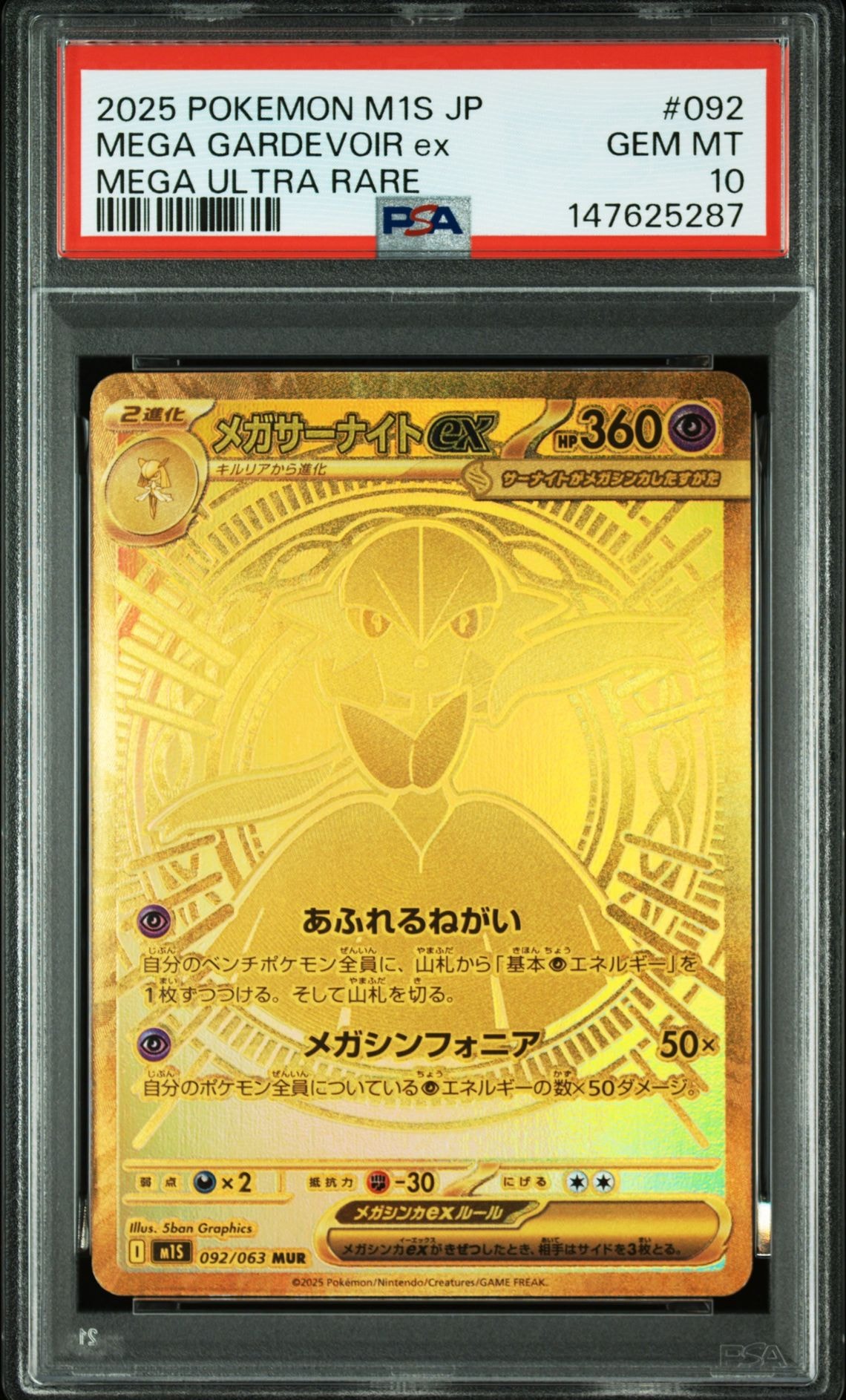 メガサーナイトex MUR [M1S 092/063](拡張パック「メガシンフォニア」)