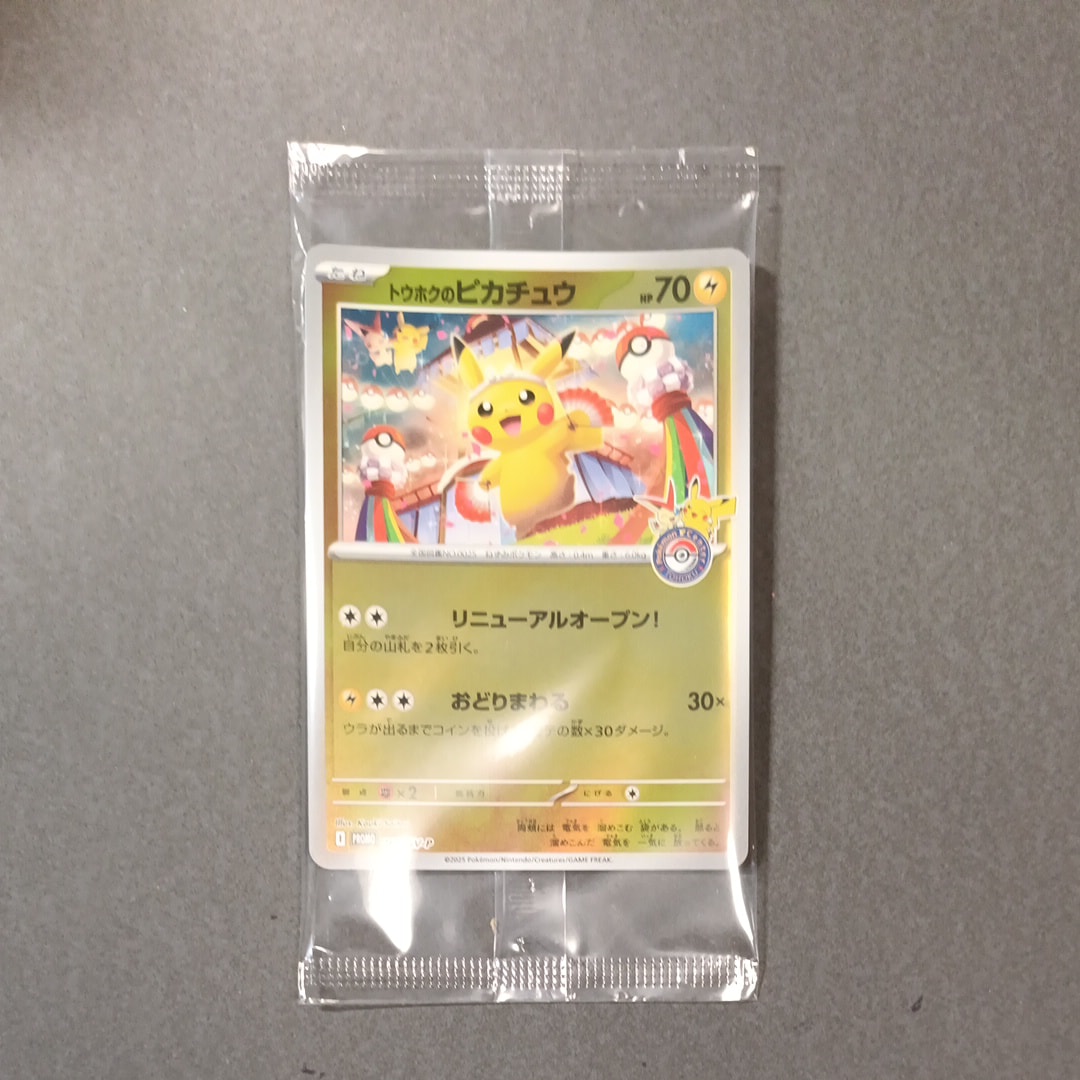 トウホクのピカチュウ P [SV-P 260](スペシャルBOX「ポケモンセンタートウホク」)