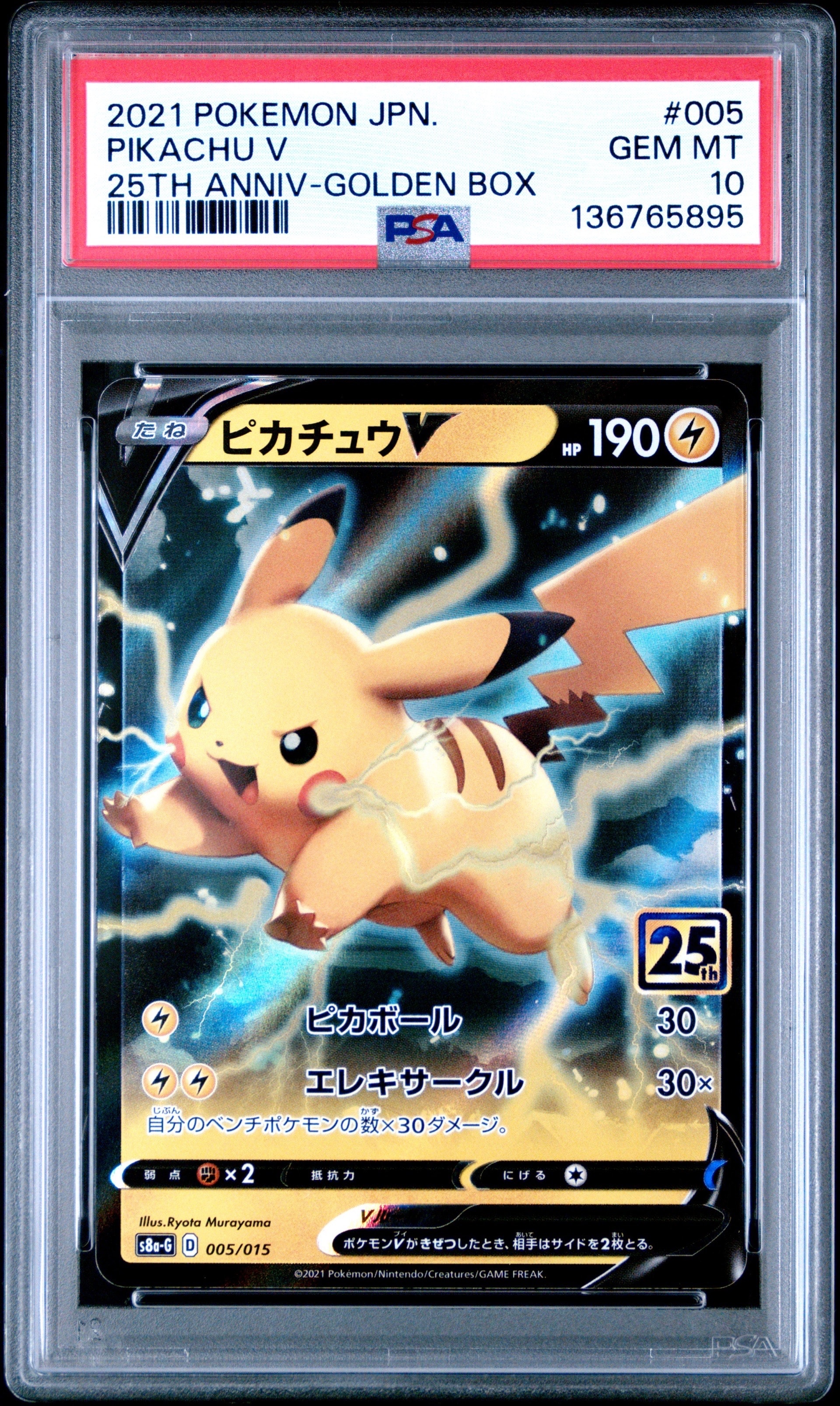 PSA10】ピカチュウV [S8a-G 005/015](25th アニバーサリー ゴールデン