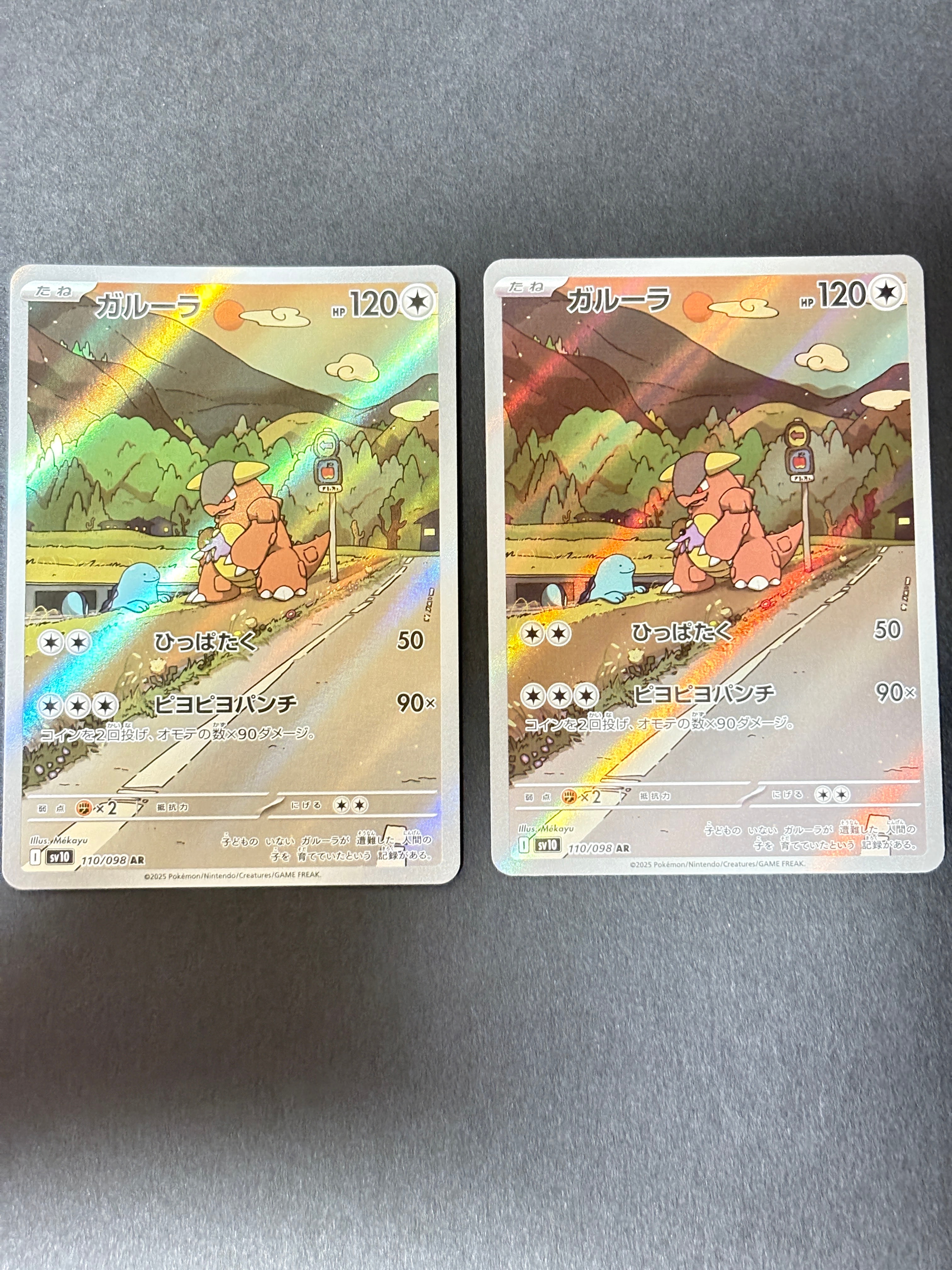 ガルーラ AR [SV10 110/098](拡張パック「ロケット団の栄光」)