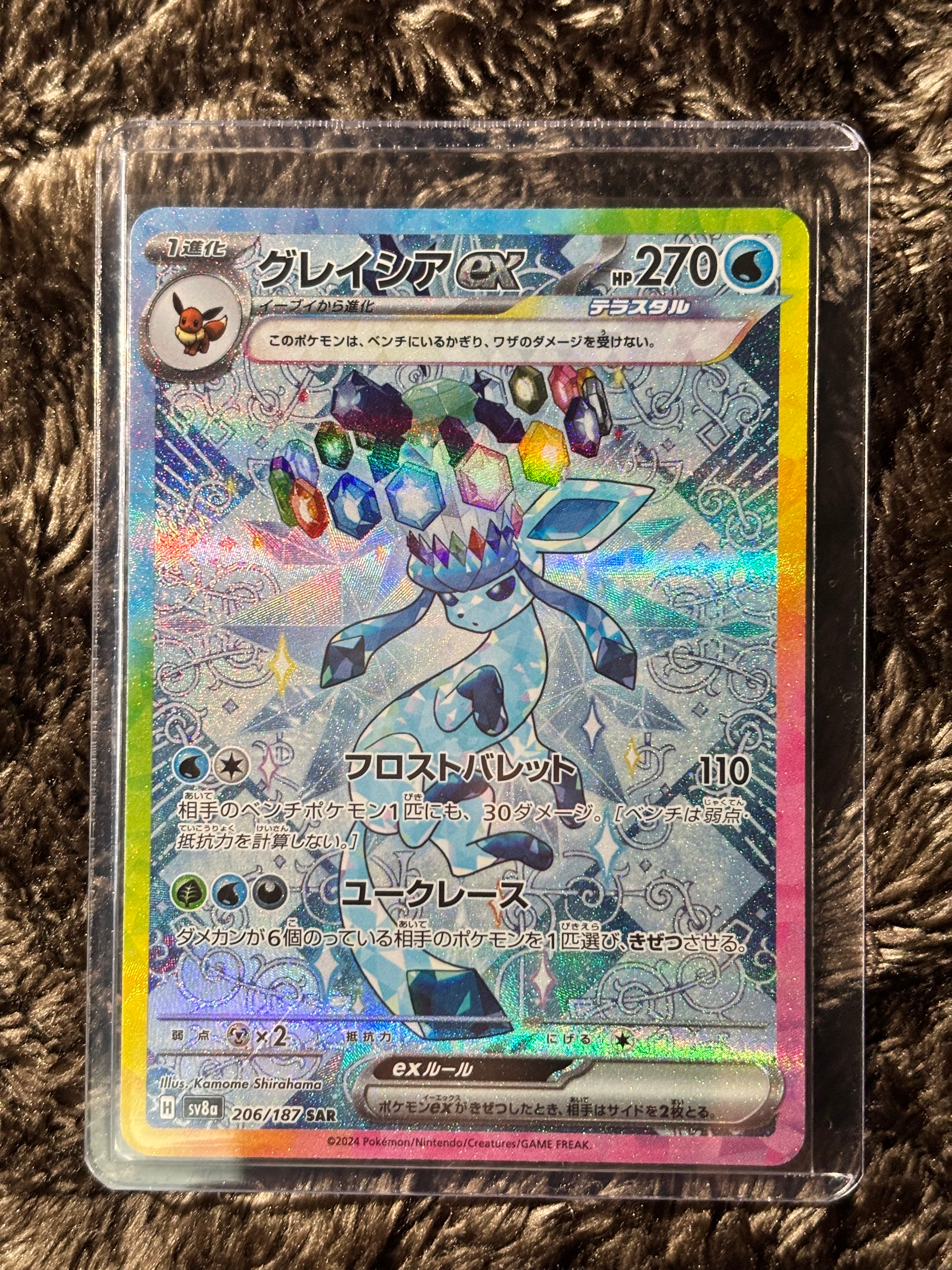 グレイシアex SAR [SV8a 206/187](ハイクラスパック「テラスタルフェスex」)