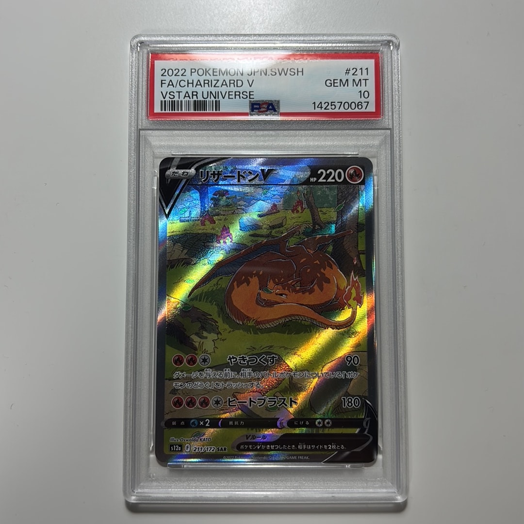 Charizard V SAR[s12a 211/172](High Class Pack "VSTAR Universe")
