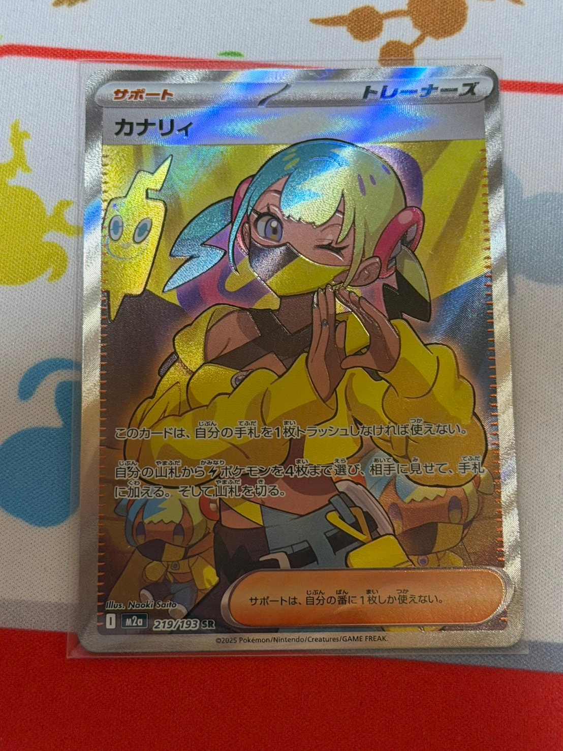 メイ SR[SM11b 067/049](強化拡張パック「ドリームリーグ」)の新品