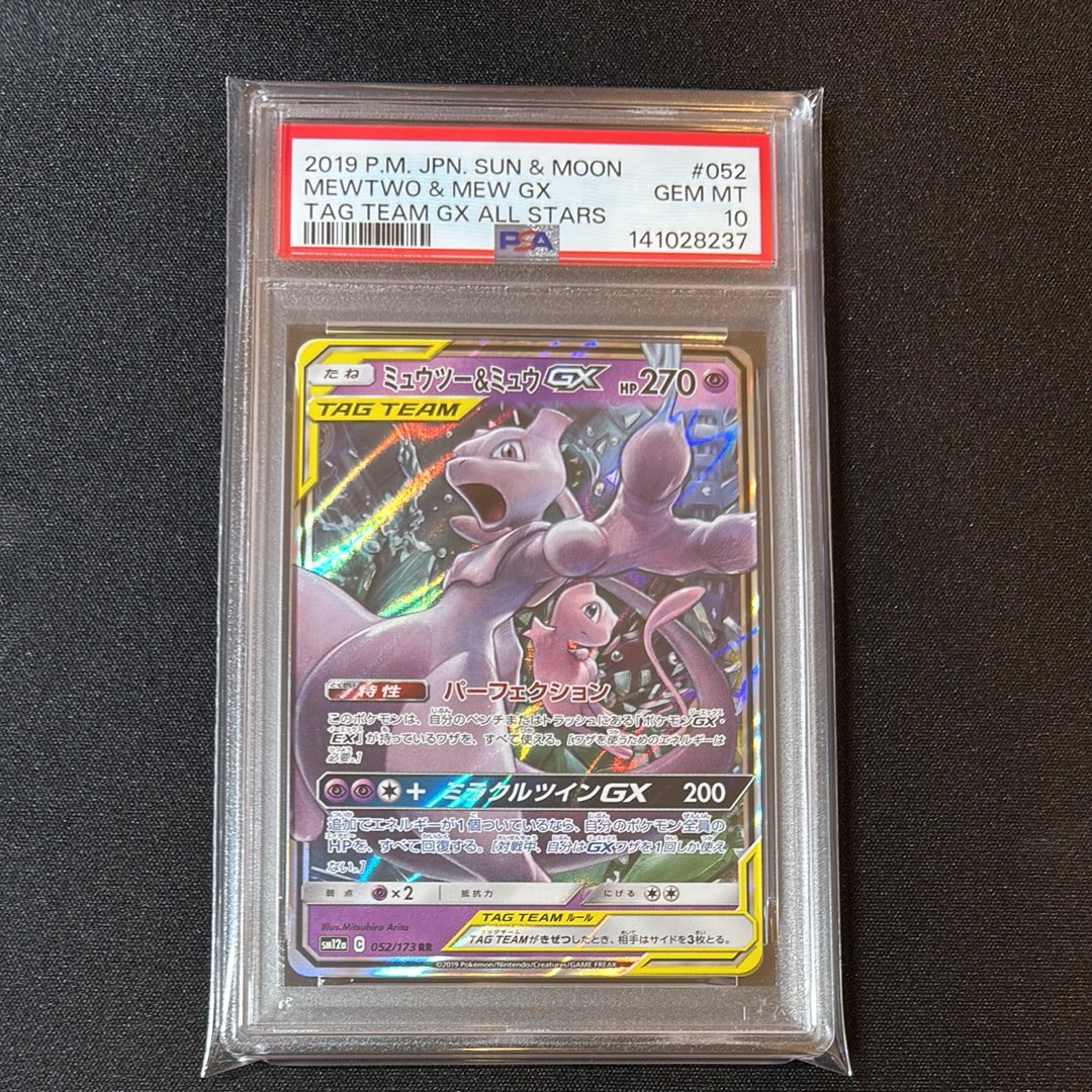 ミュウツー&ミュウGX RR [SM12a 052/173](ハイクラスパック「TAG TEAM GX タッグオールスターズ」)