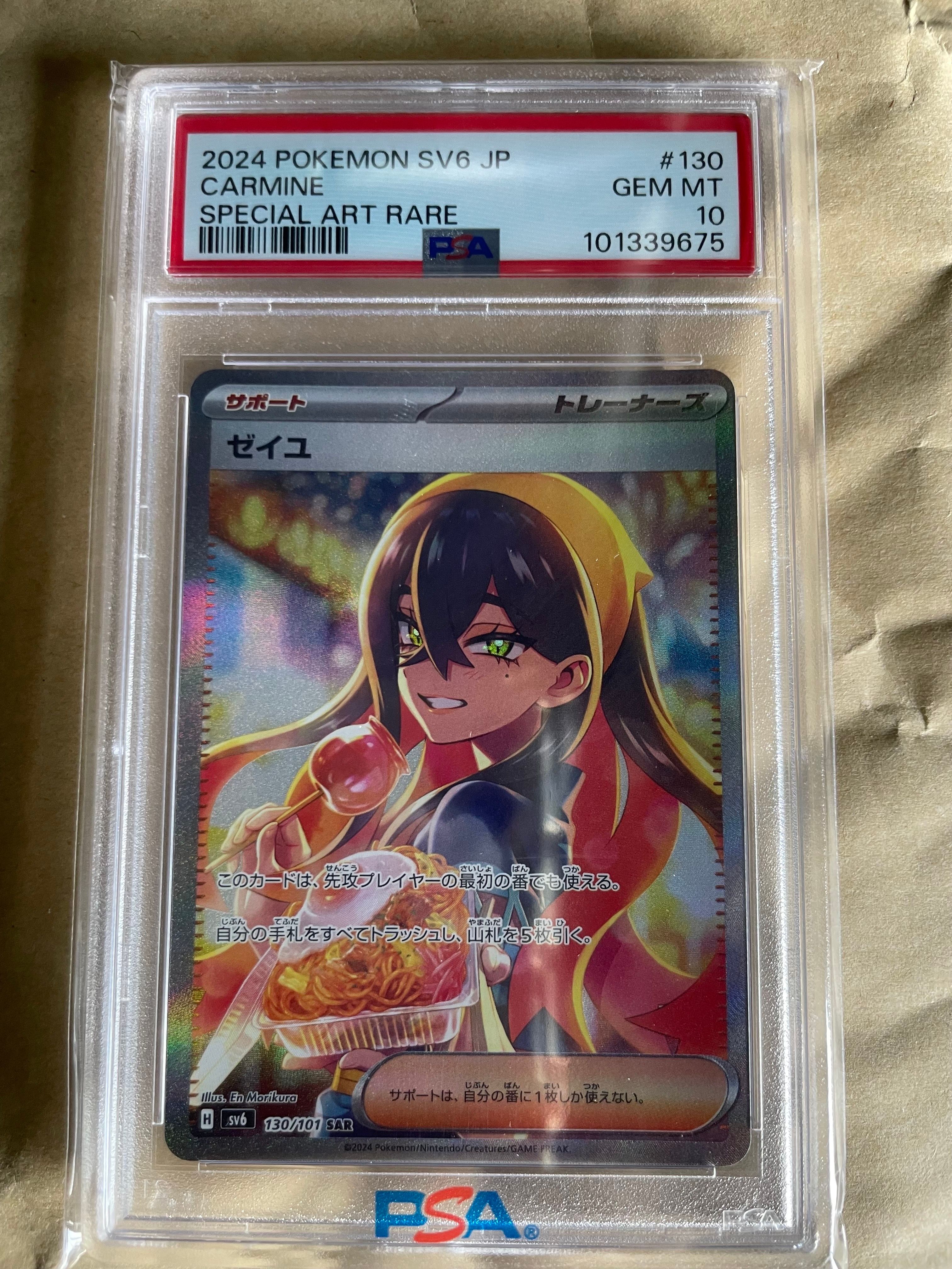 ゼイユ SAR [SV6 130/101](拡張パック「変幻の仮面」)