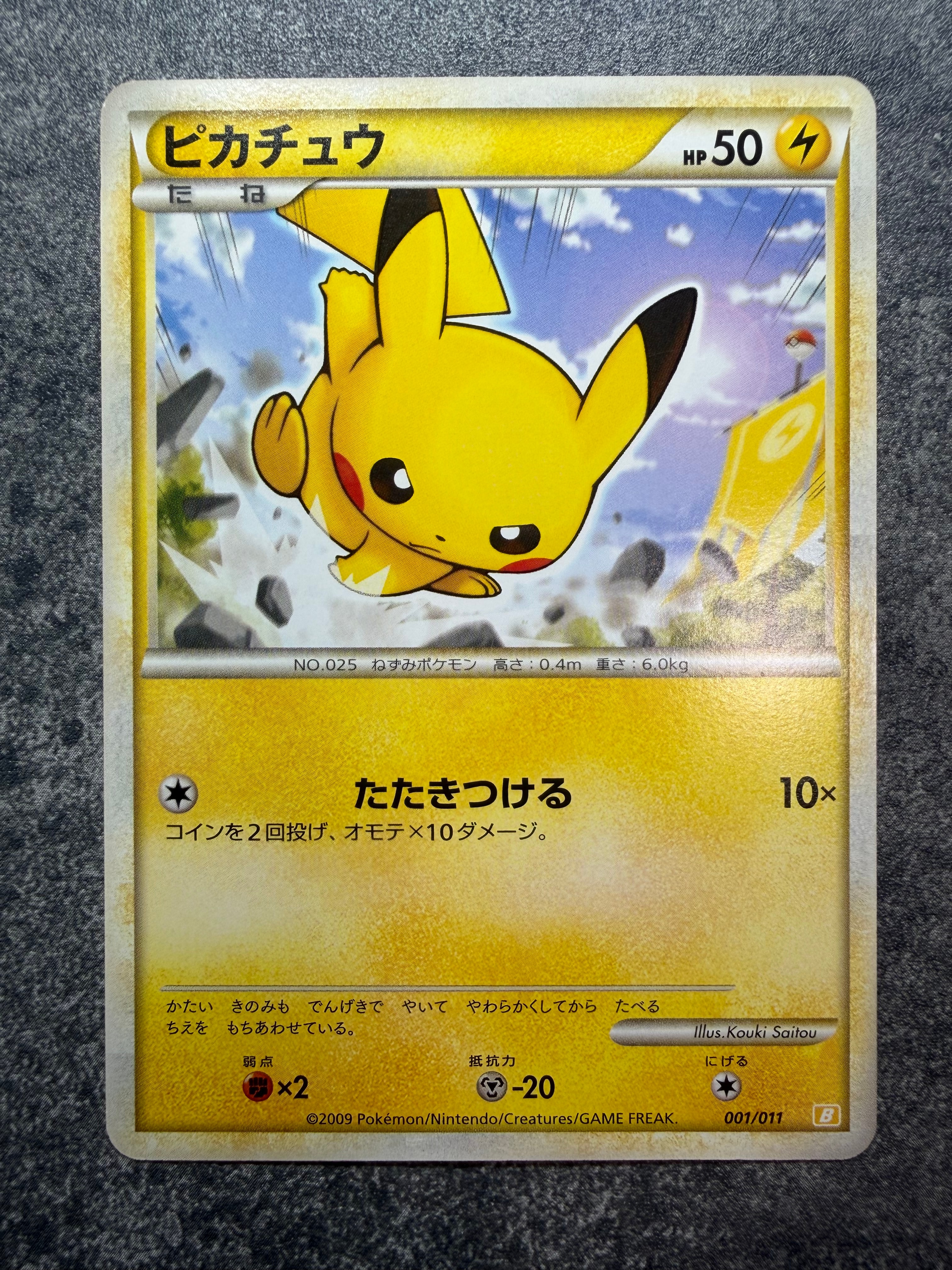 ピカチュウ [B 001/011](バトルスタートデッキ「ライチュウ」)の新品