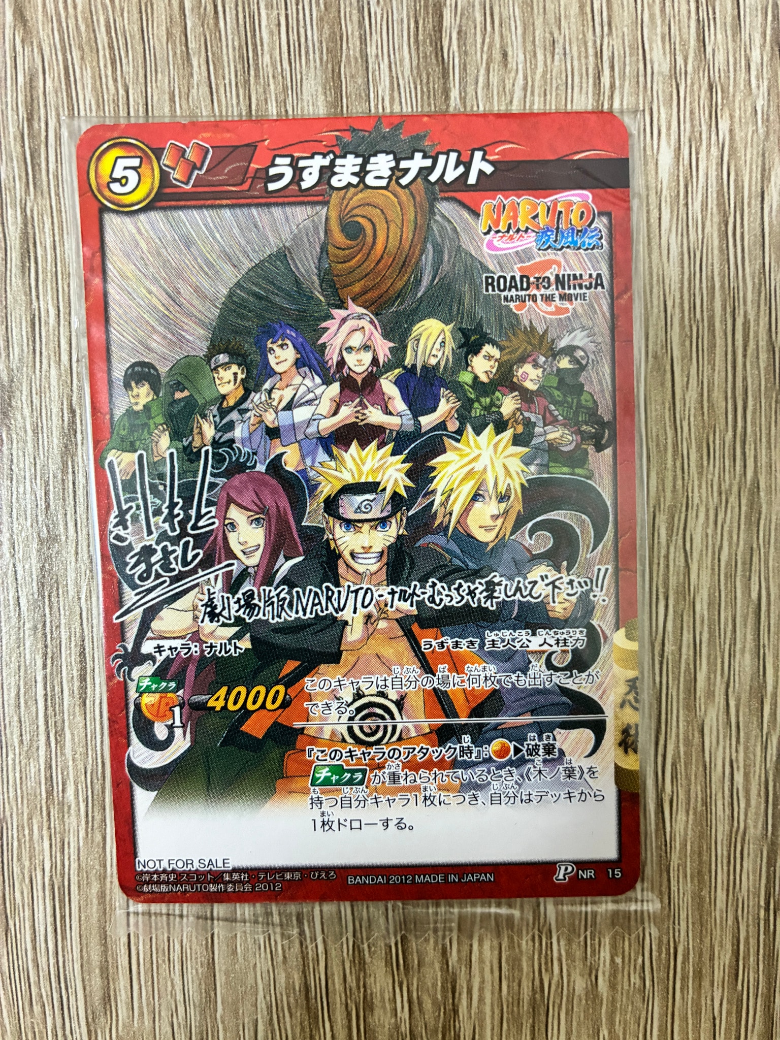 うずまきナルト P [NR 15](ナルト ミラクルバトルカードダス 劇場版 来場者特典 カード)