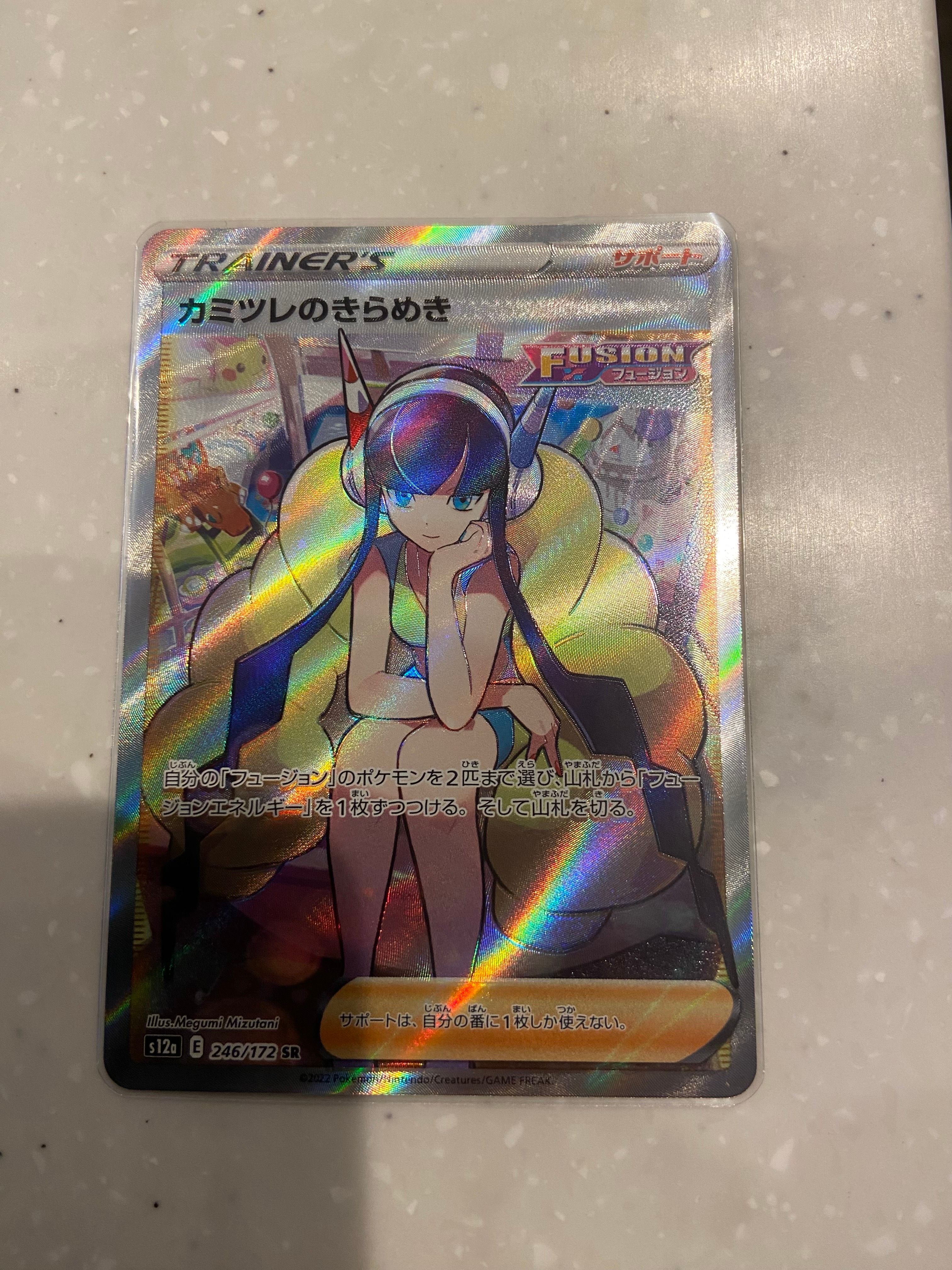 カミツレのきらめき SR[s12a 246/172](ハイクラスパック「VSTARユニバース」)