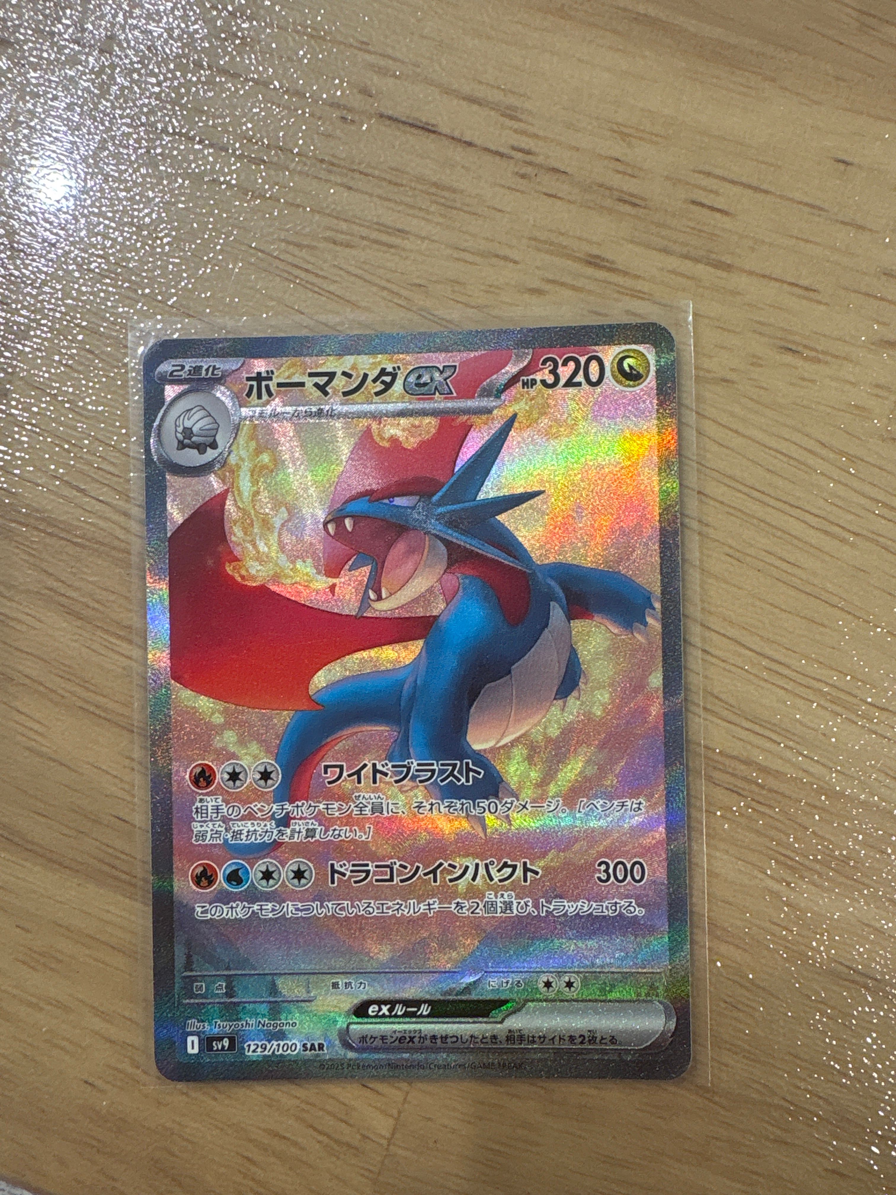 ボーマンダex SAR [SV9 129/100](拡張パック「バトルパートナーズ」)