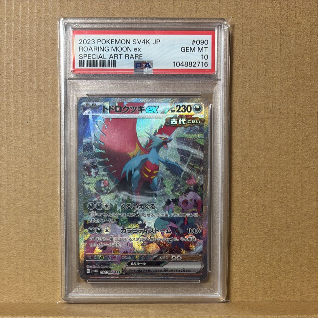 トドロクツキex SAR (ツキSAR) [SV4K 090/066](拡張パック「古代の咆哮」) PARADOX RIFT