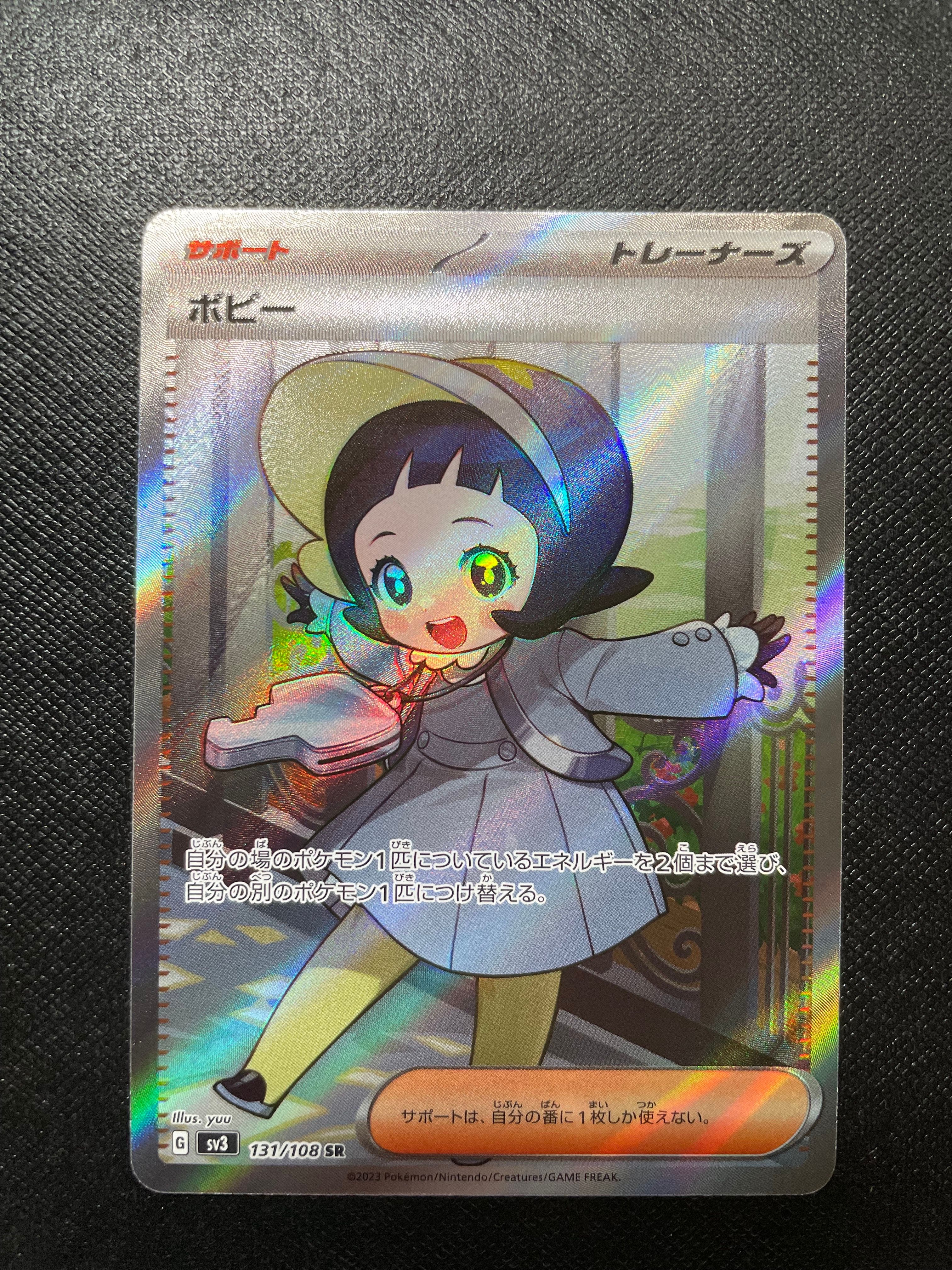 ポピー SR[SV3 131/108](拡張パック「黒炎の支配者」)