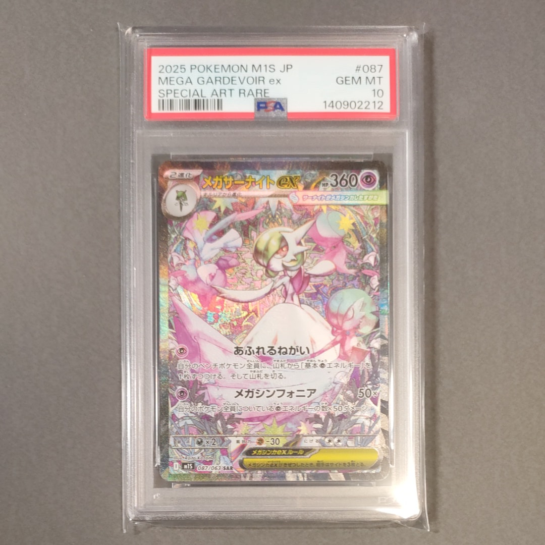 メガサーナイトex SAR [M1S 087/063](拡張パック「メガシンフォニア」)