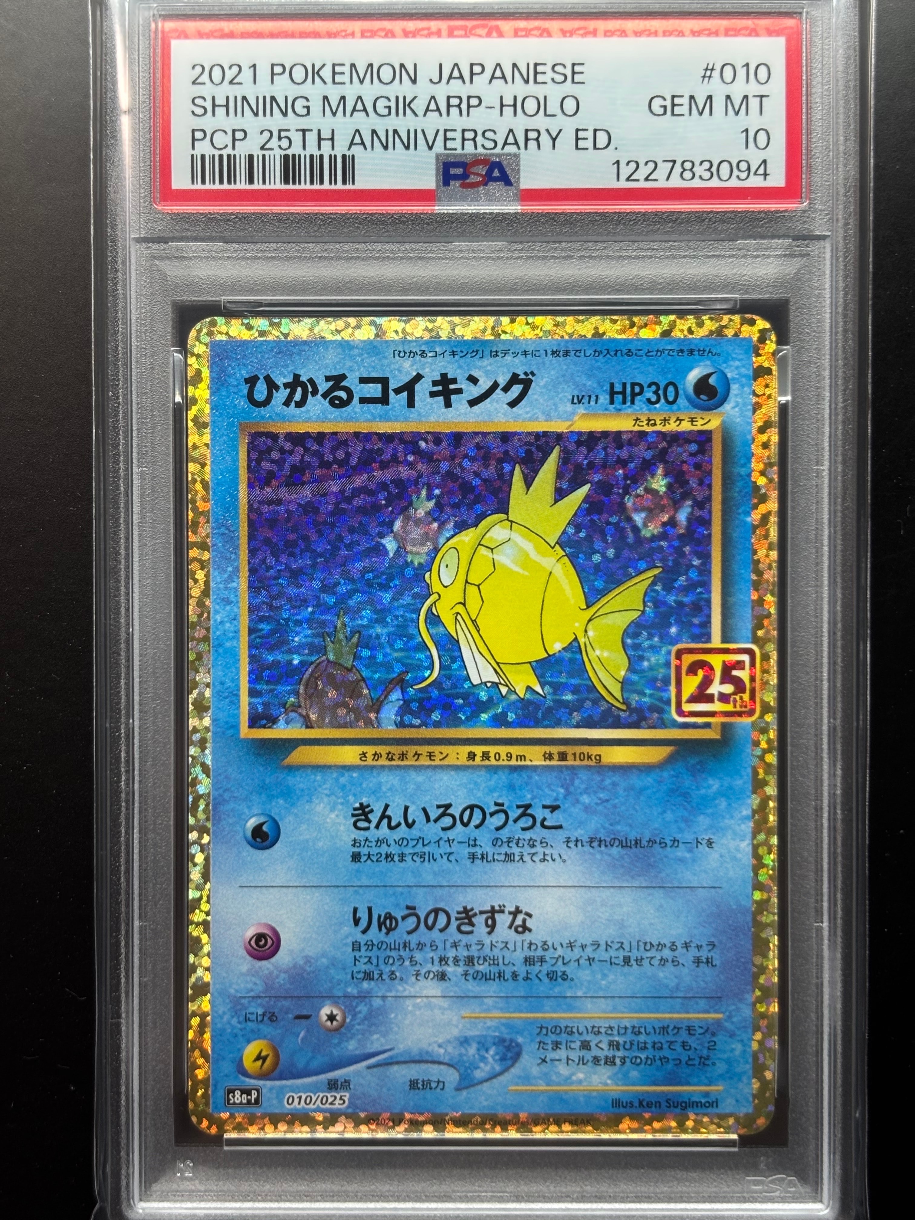 ひかるコイキング: プロモ[S8a-P 010/025](プロモカードパック 25th ANNIVERSARY edition)