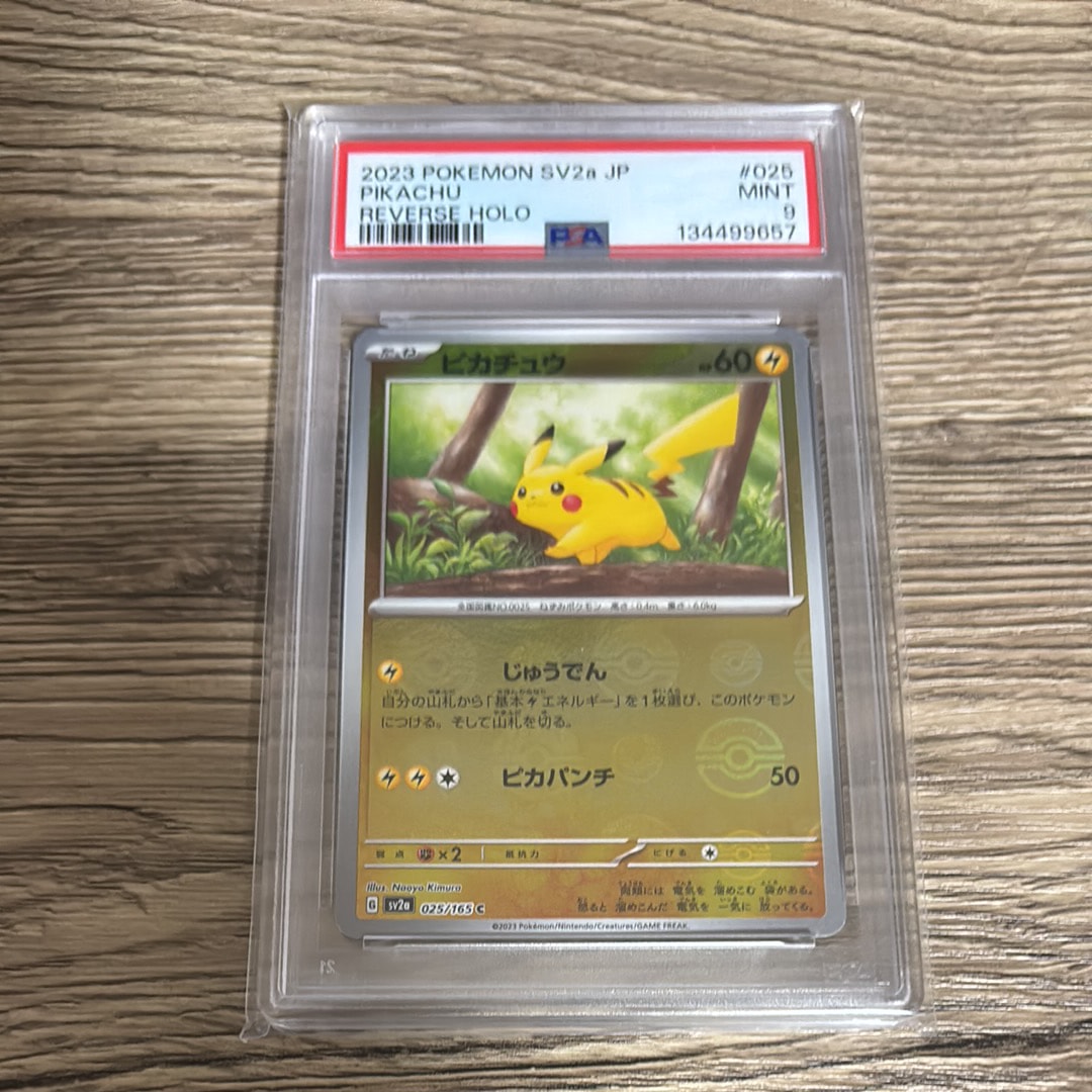 ピカチュウ C: モンスターボールミラー[SV2a 025/165](強化拡張パック「ポケモンカード151」)