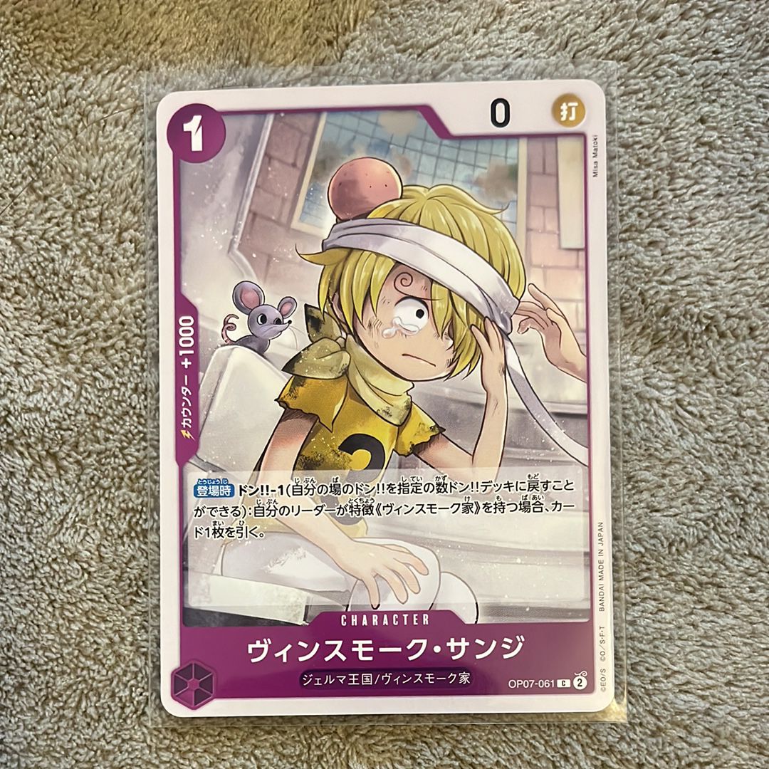ヴィンスモーク・サンジ C [OP07-061] (ブースターパック 500年後の未来)