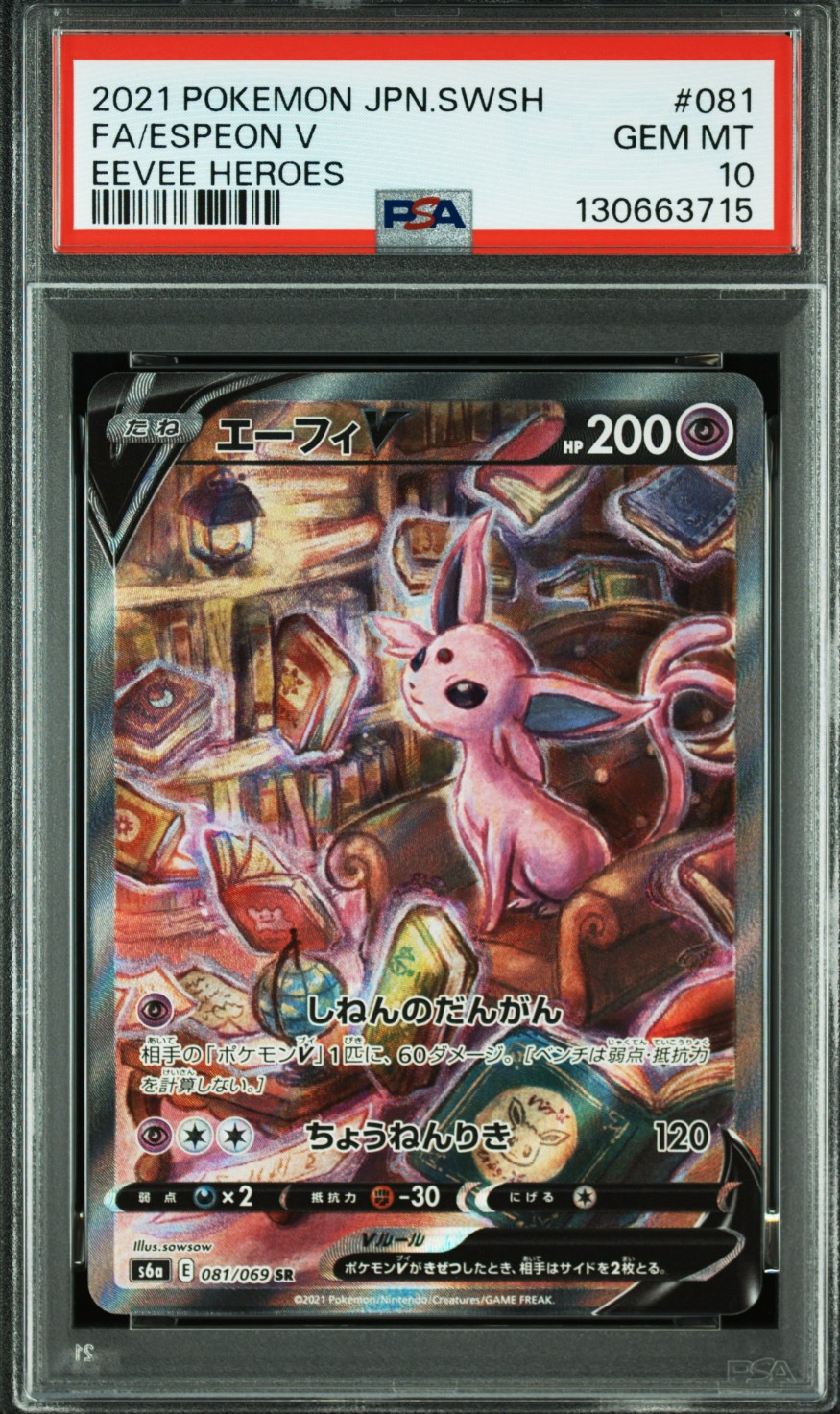 エーフィV SR: SA[S6a 081/069](強化拡張パック「イーブイヒーローズ」)